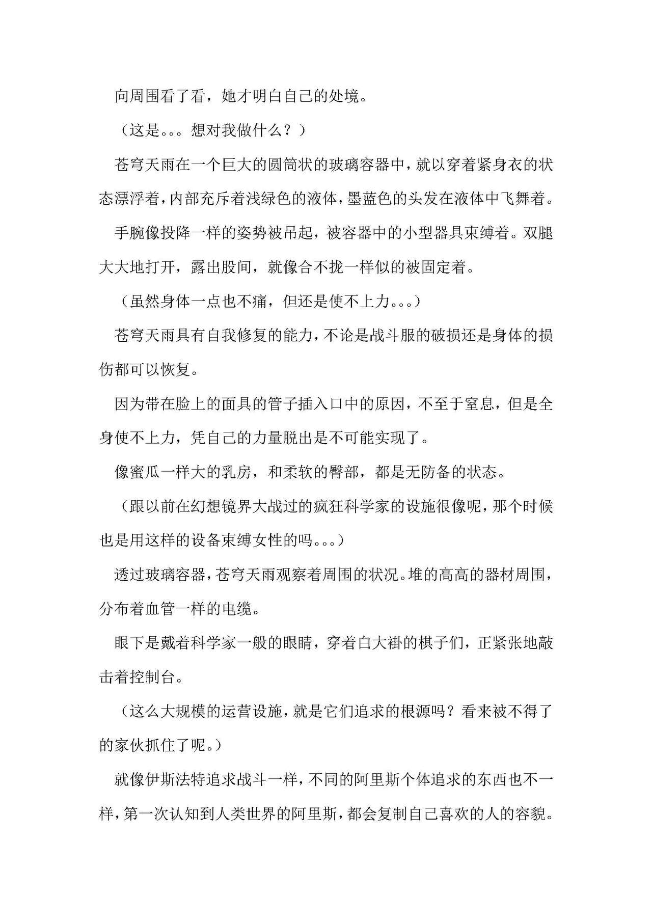 圣翔骑苍穹天雨 耻辱的扶她相奸 imagen número 17