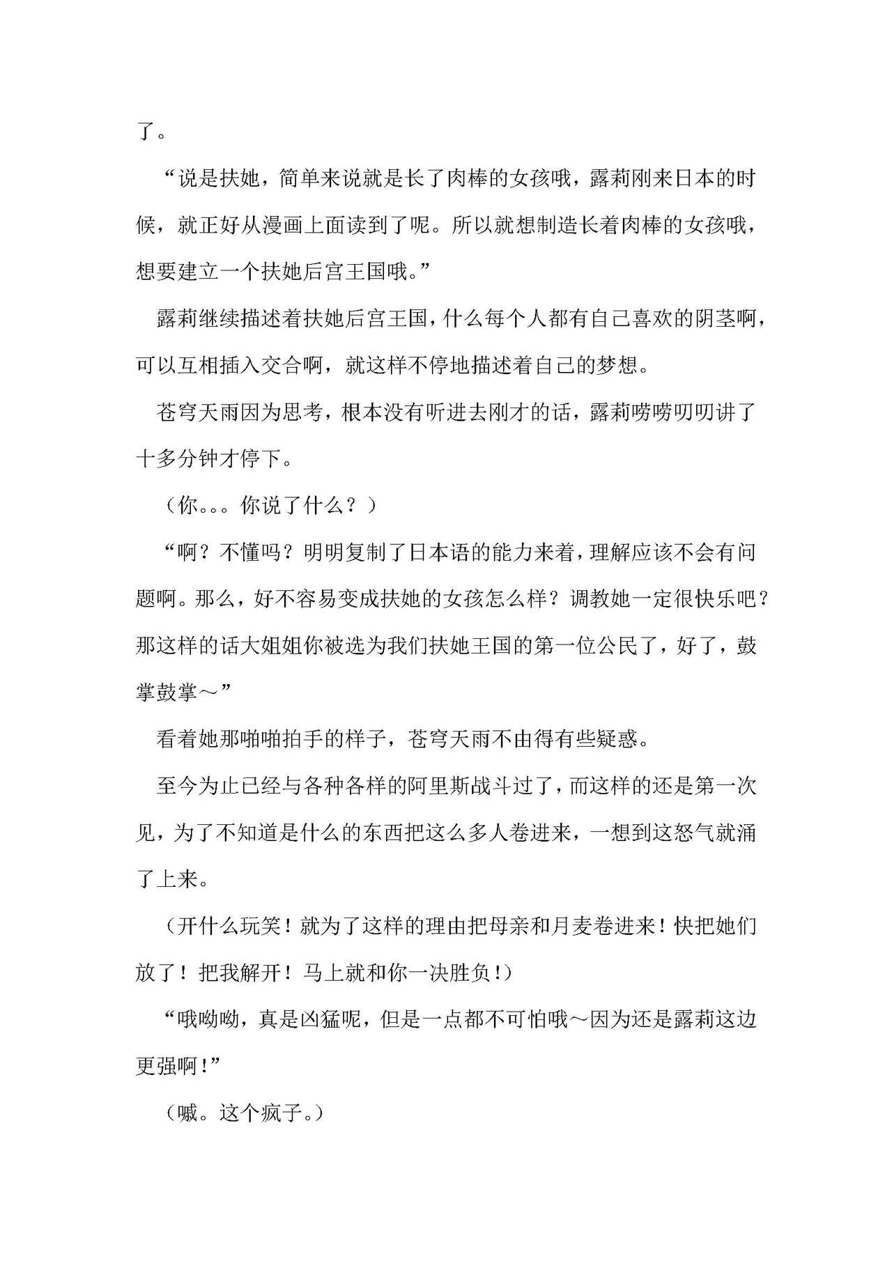 圣翔骑苍穹天雨 耻辱的扶她相奸 imagen número 19