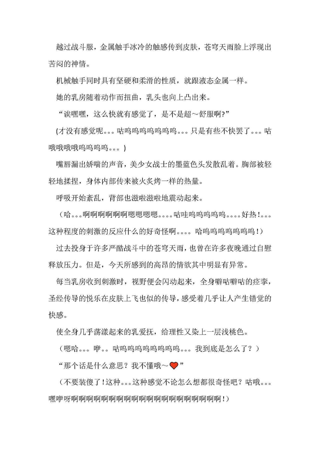 圣翔骑苍穹天雨 耻辱的扶她相奸 imagen número 21