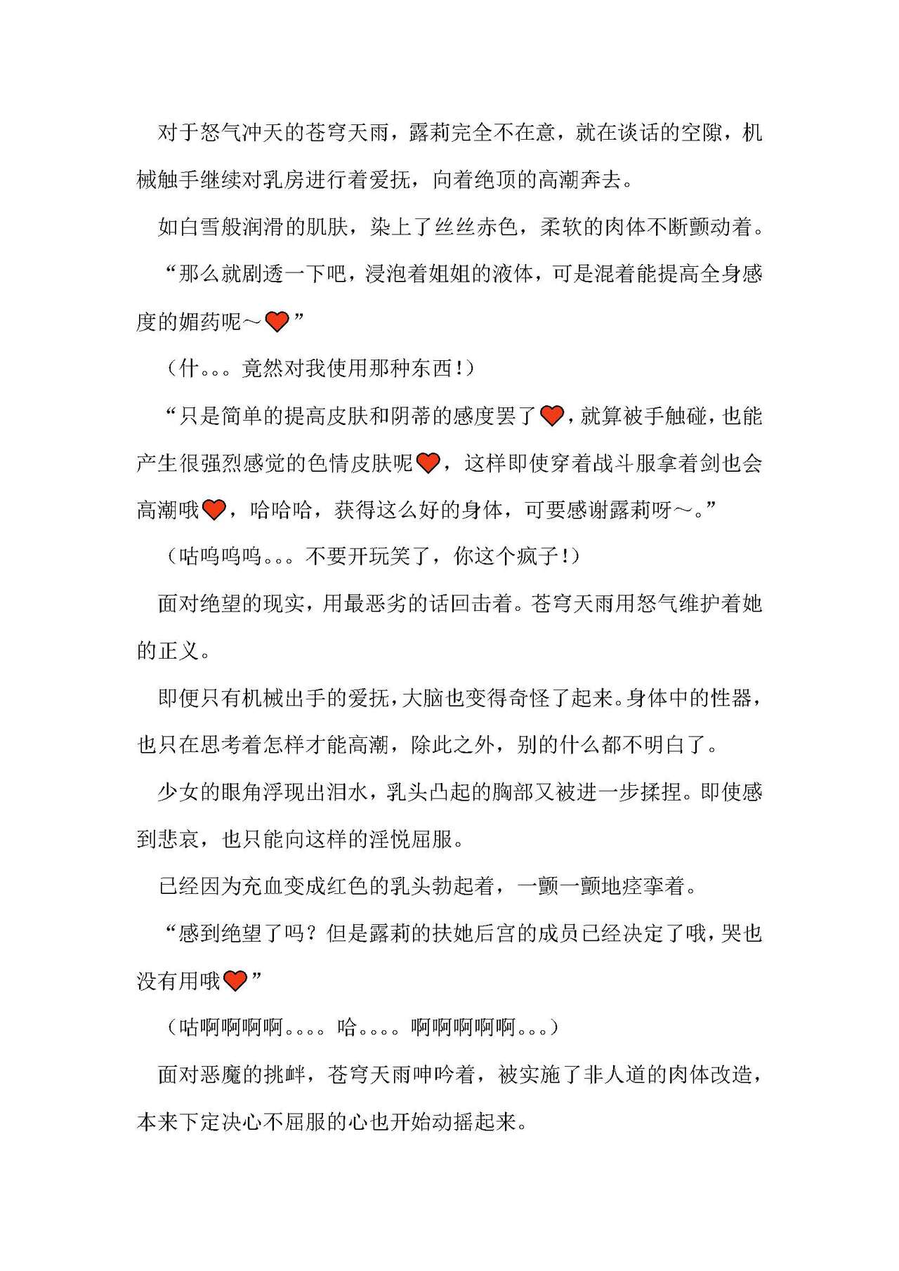 圣翔骑苍穹天雨 耻辱的扶她相奸 imagen número 22