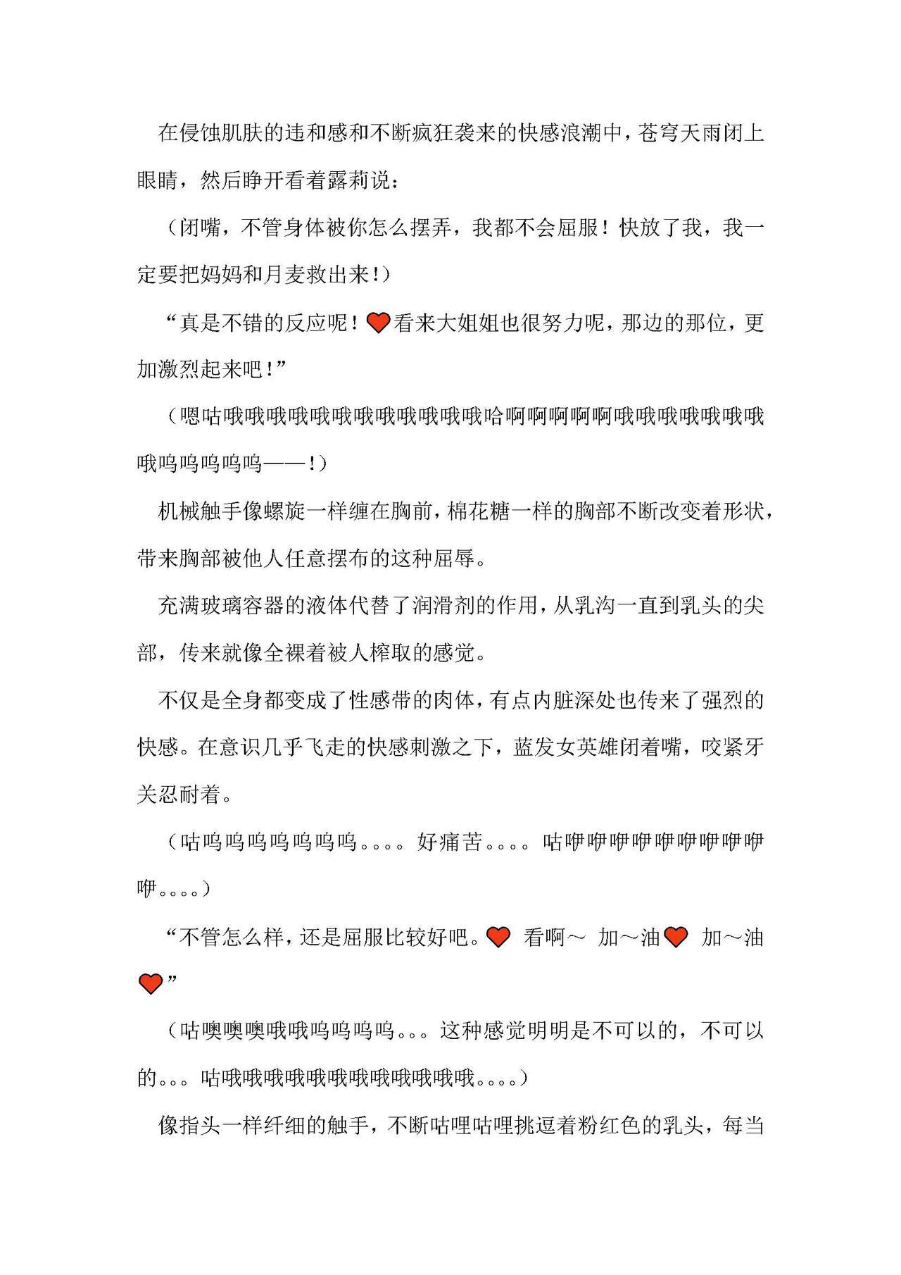 圣翔骑苍穹天雨 耻辱的扶她相奸 imagen número 23