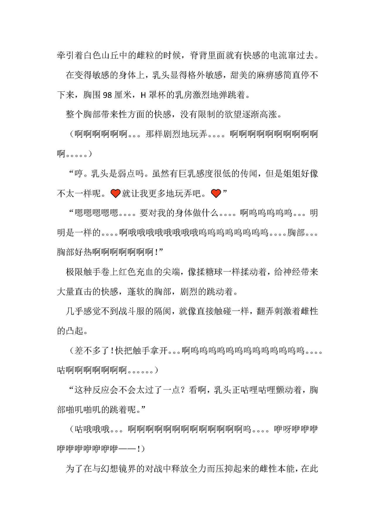 圣翔骑苍穹天雨 耻辱的扶她相奸 imagen número 24