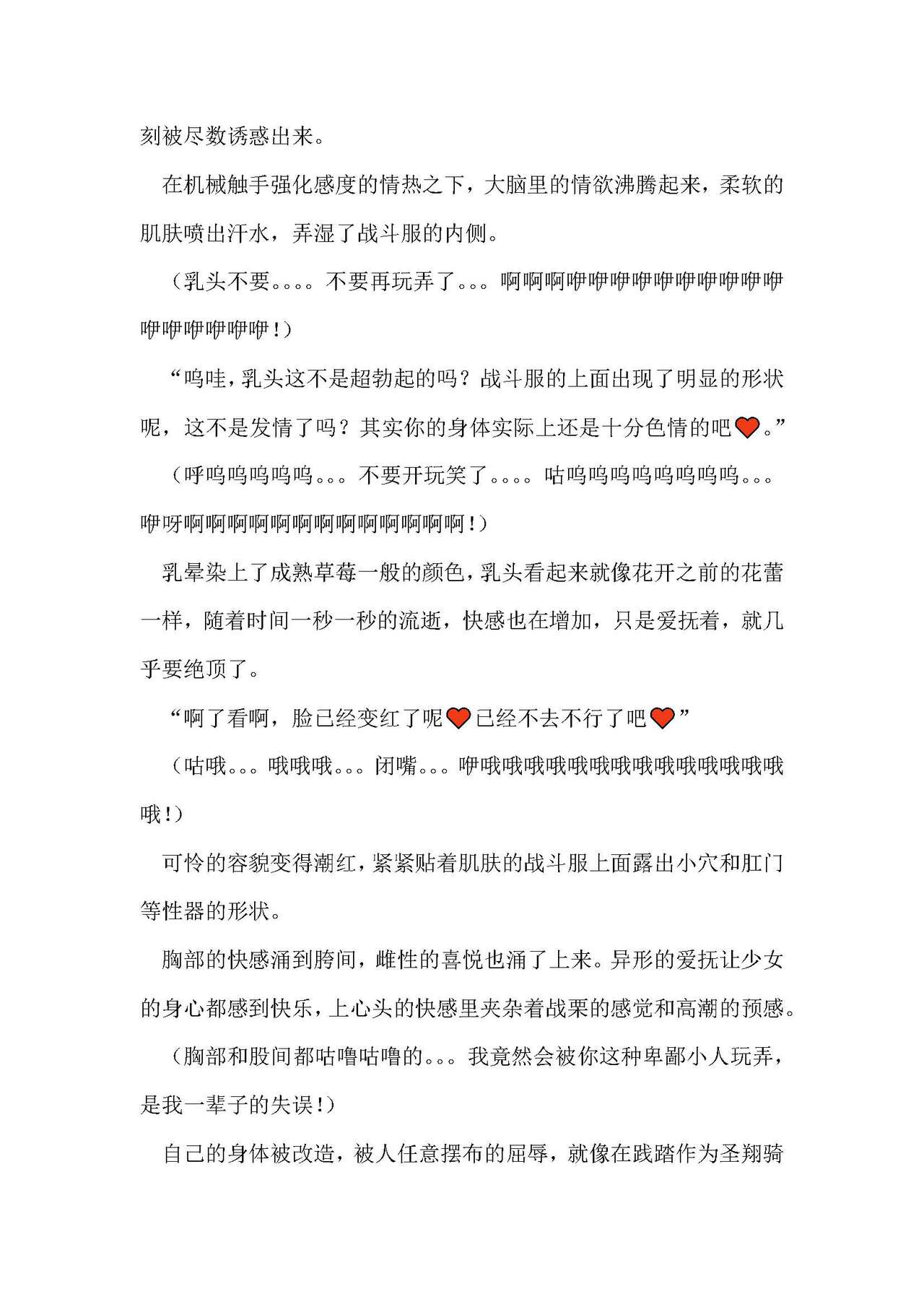 圣翔骑苍穹天雨 耻辱的扶她相奸 imagen número 25