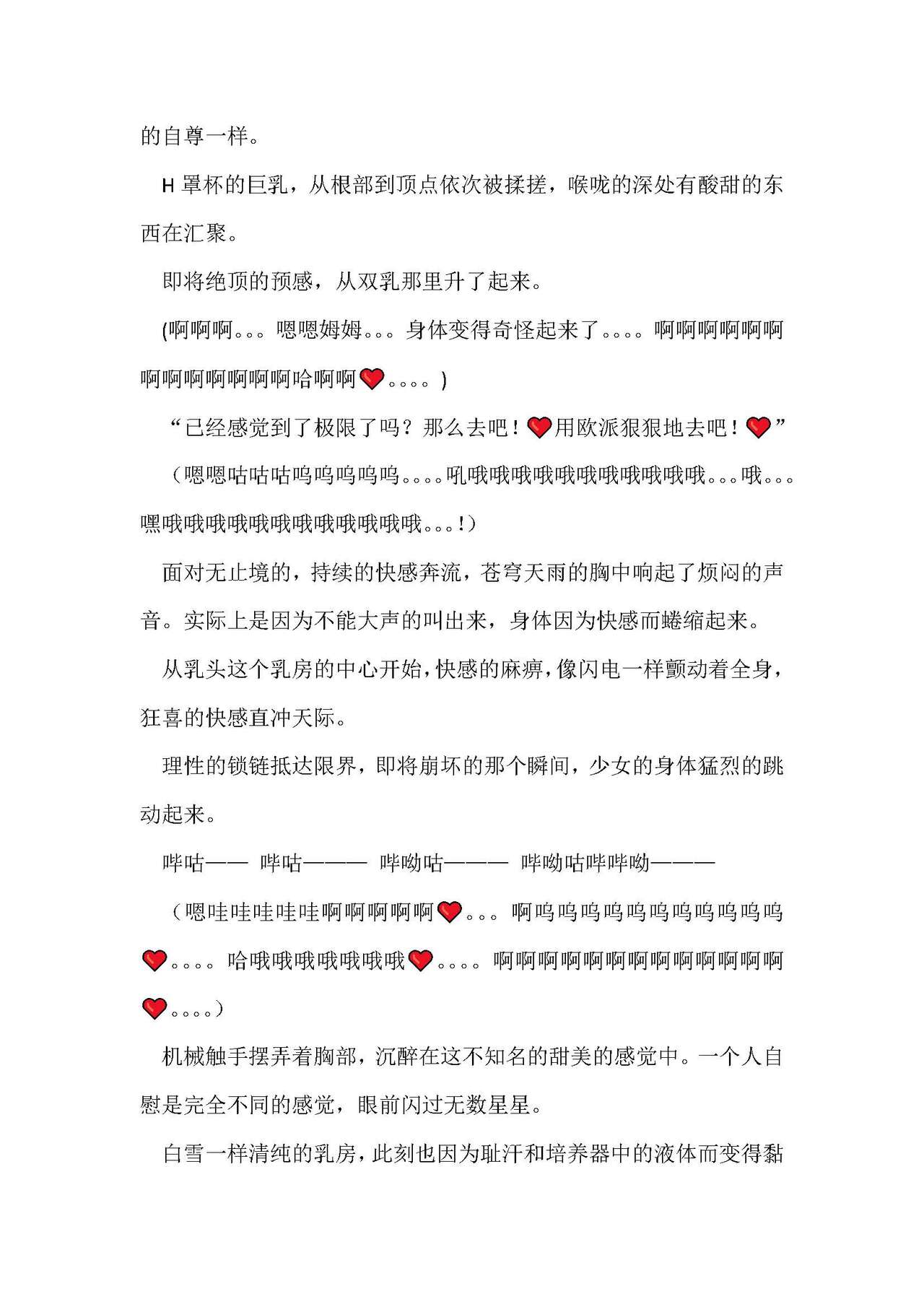 圣翔骑苍穹天雨 耻辱的扶她相奸 imagen número 26