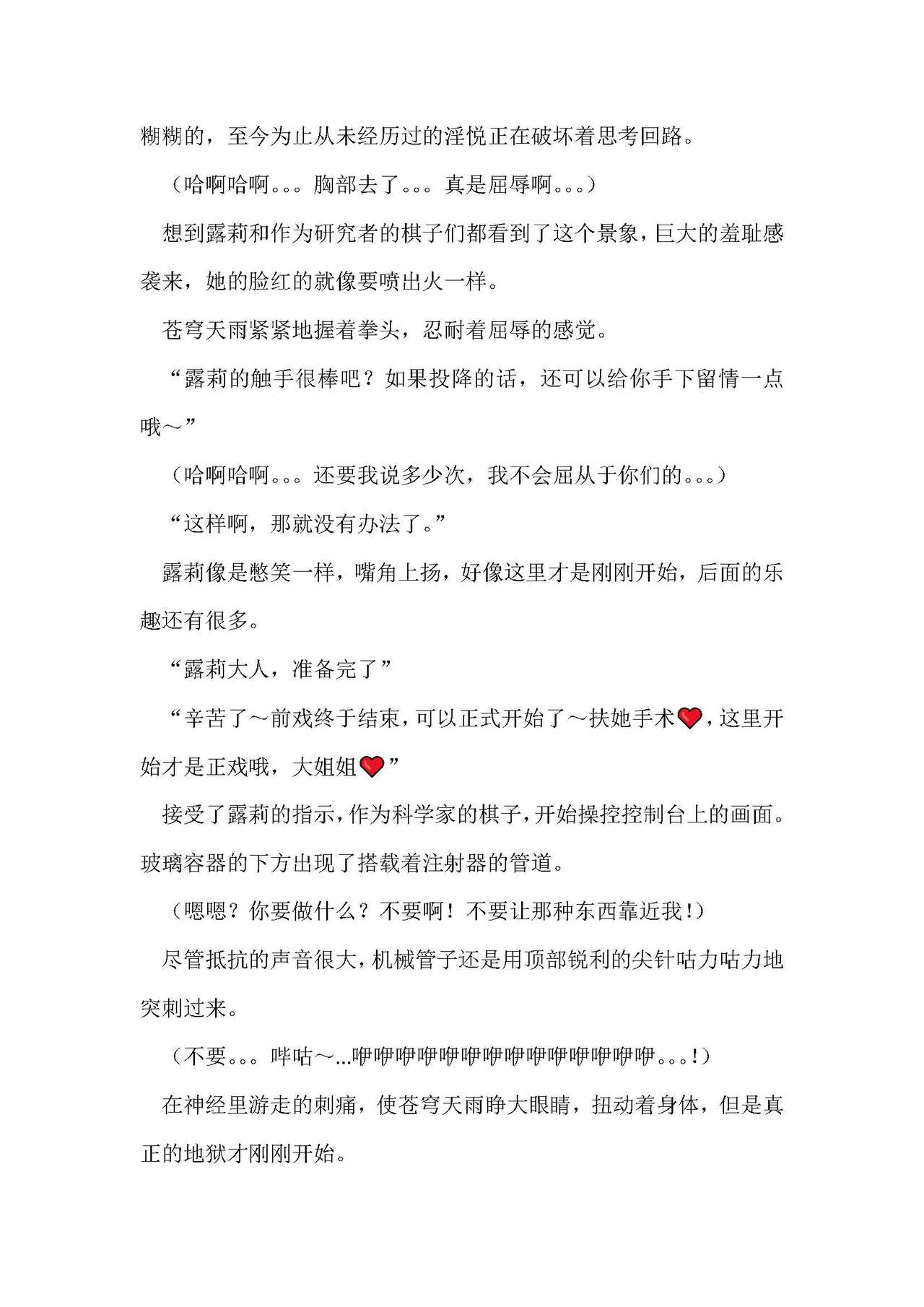 圣翔骑苍穹天雨 耻辱的扶她相奸 imagen número 27