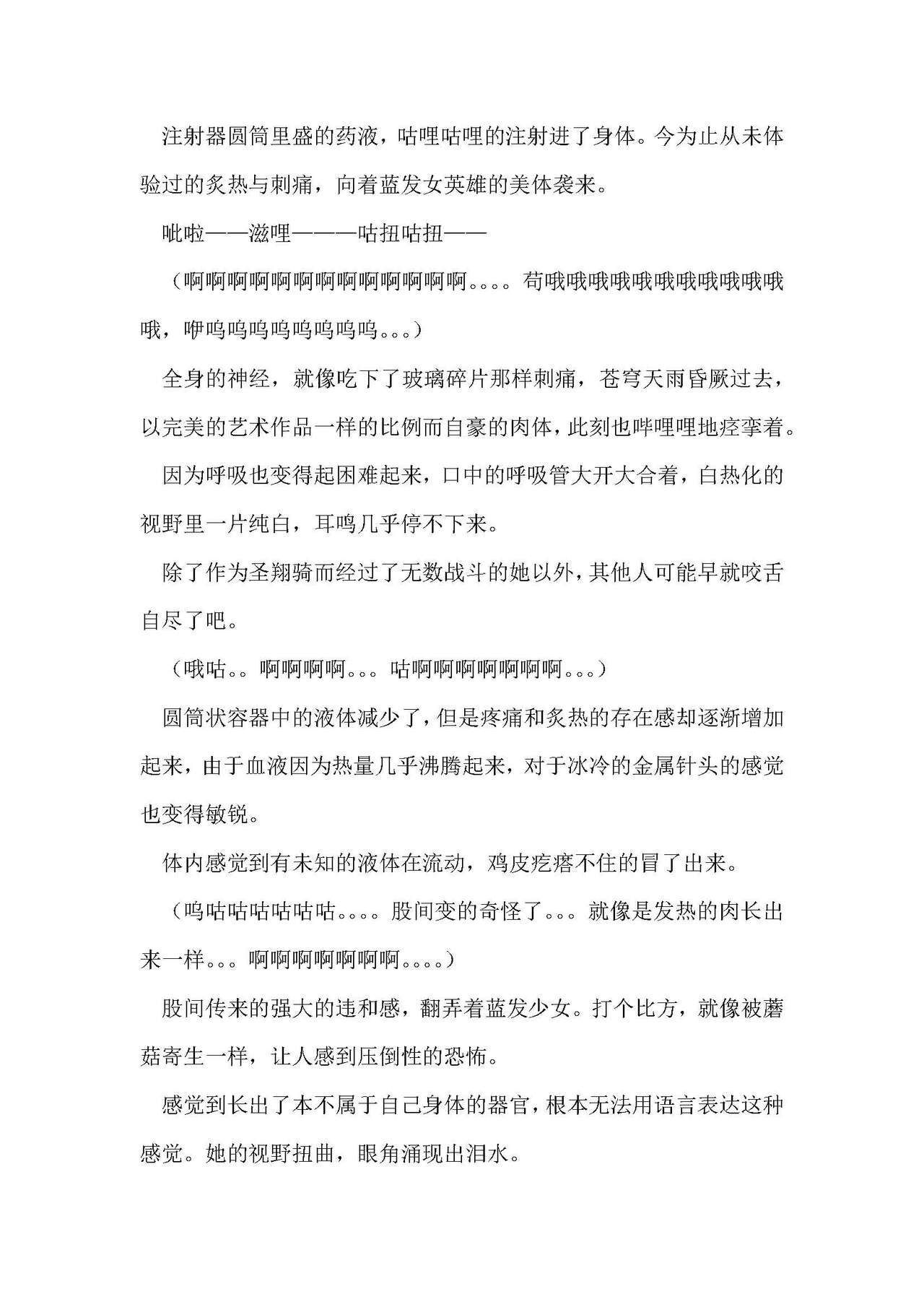 圣翔骑苍穹天雨 耻辱的扶她相奸 imagen número 28