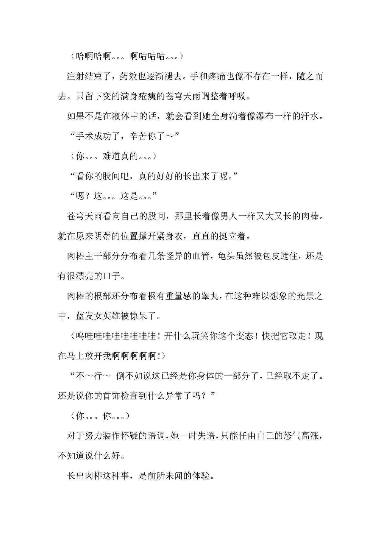 圣翔骑苍穹天雨 耻辱的扶她相奸 imagen número 29