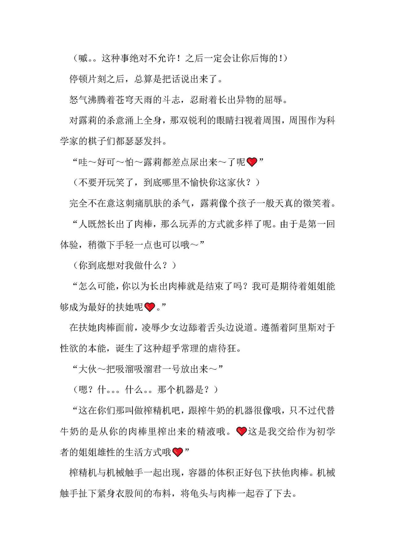 圣翔骑苍穹天雨 耻辱的扶她相奸 imagen número 30