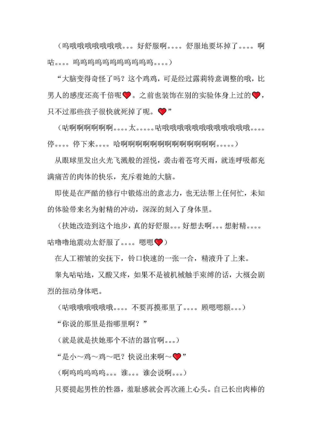 圣翔骑苍穹天雨 耻辱的扶她相奸 imagen número 32