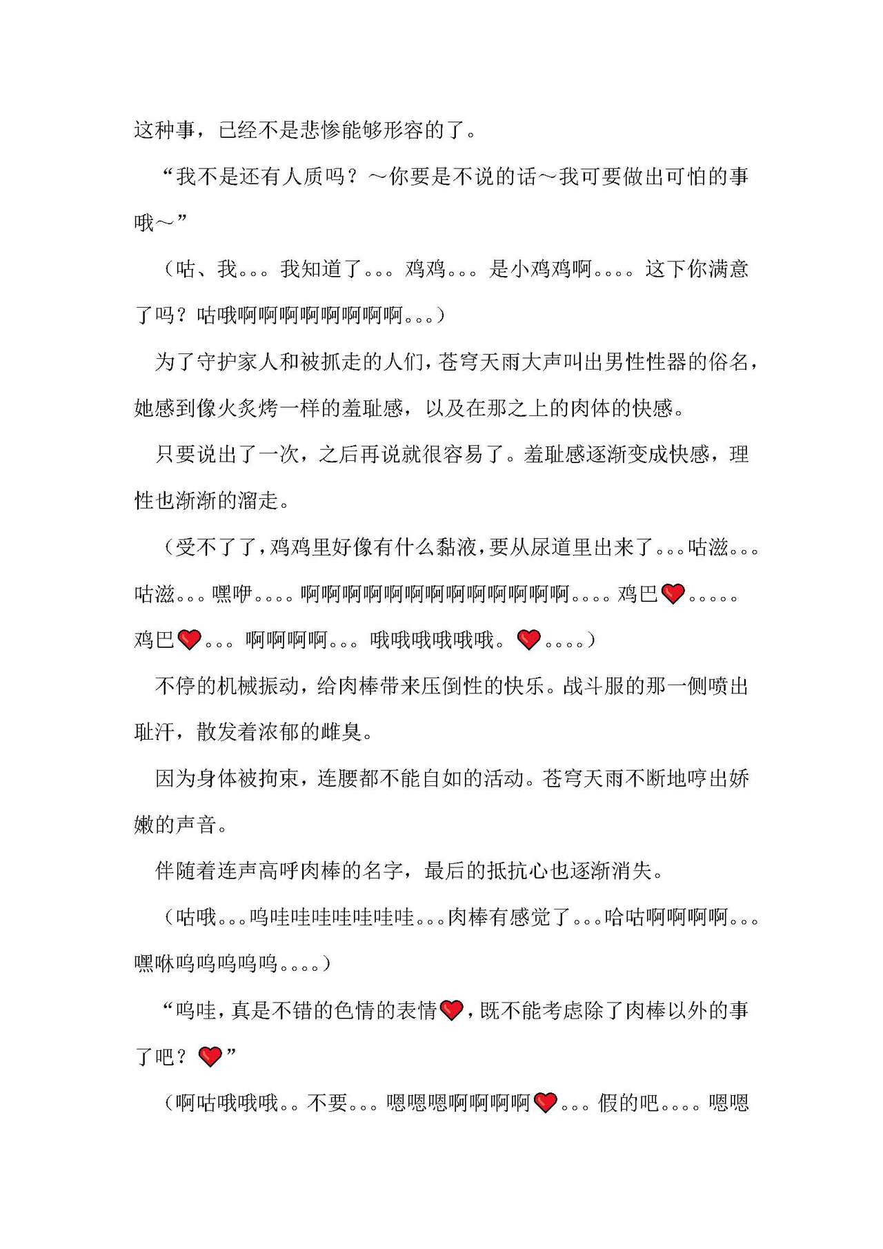 圣翔骑苍穹天雨 耻辱的扶她相奸 imagen número 33