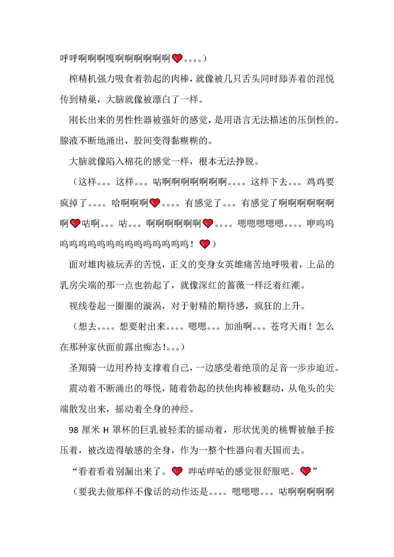 圣翔骑苍穹天雨 耻辱的扶她相奸 imagen número 34