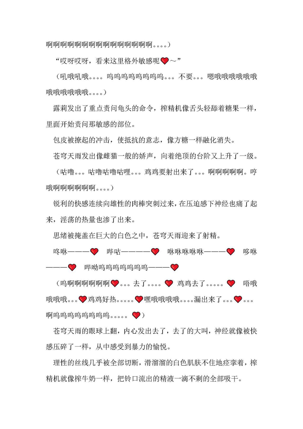 圣翔骑苍穹天雨 耻辱的扶她相奸 imagen número 36