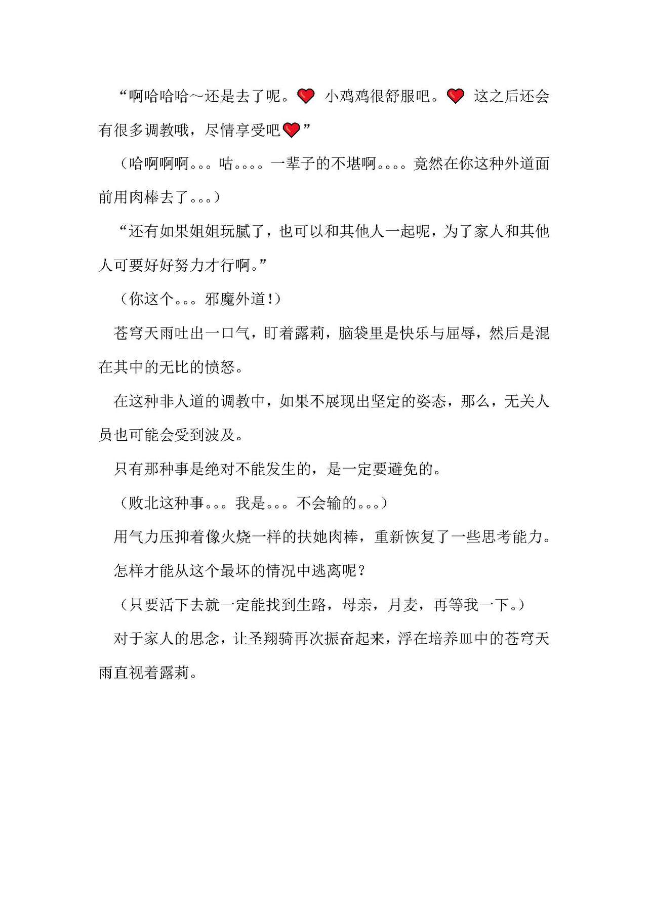 圣翔骑苍穹天雨 耻辱的扶她相奸 imagen número 37