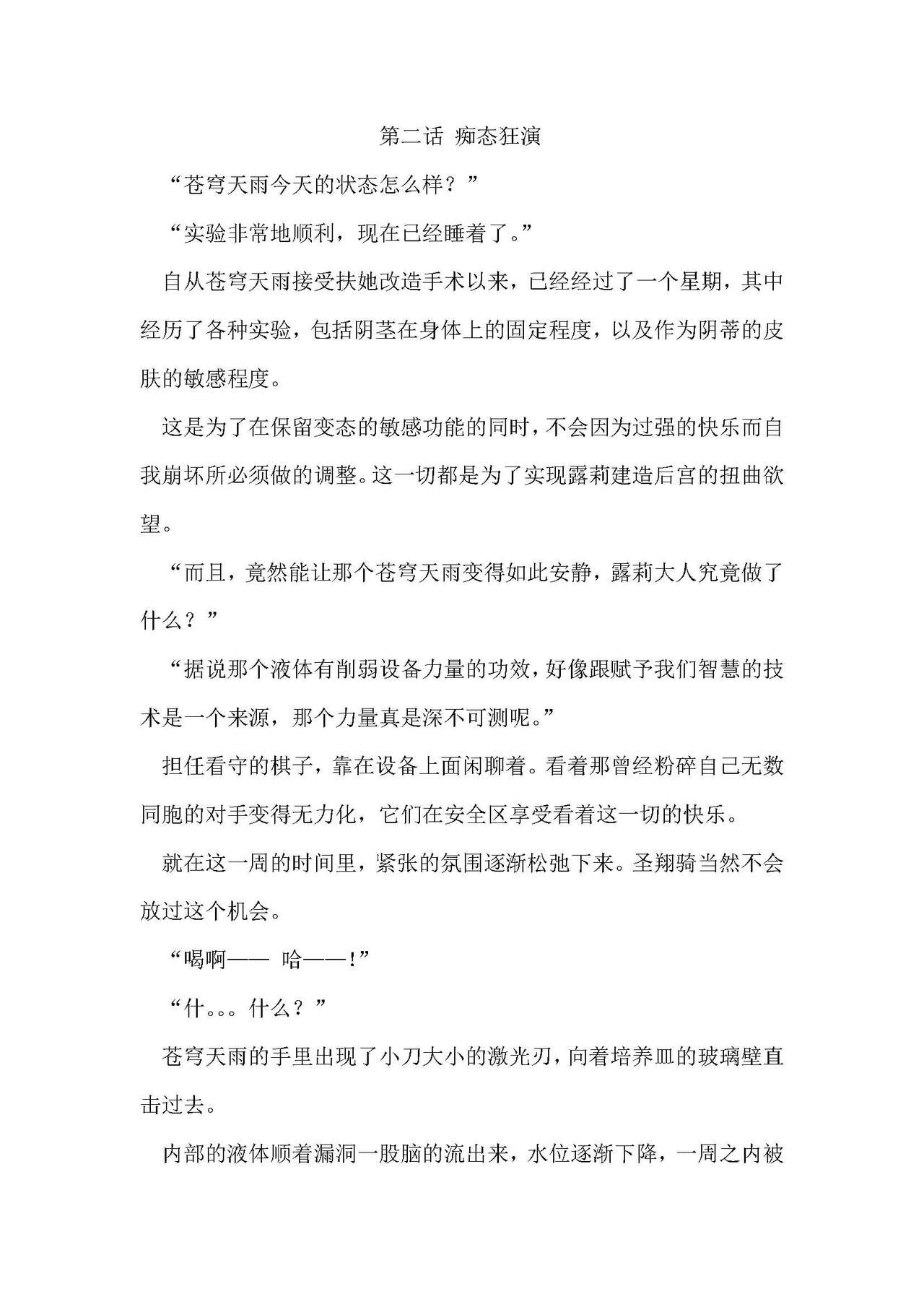 圣翔骑苍穹天雨 耻辱的扶她相奸 imagen número 38