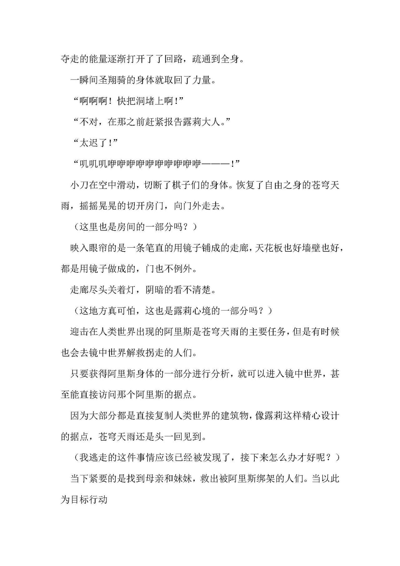 圣翔骑苍穹天雨 耻辱的扶她相奸 imagen número 39