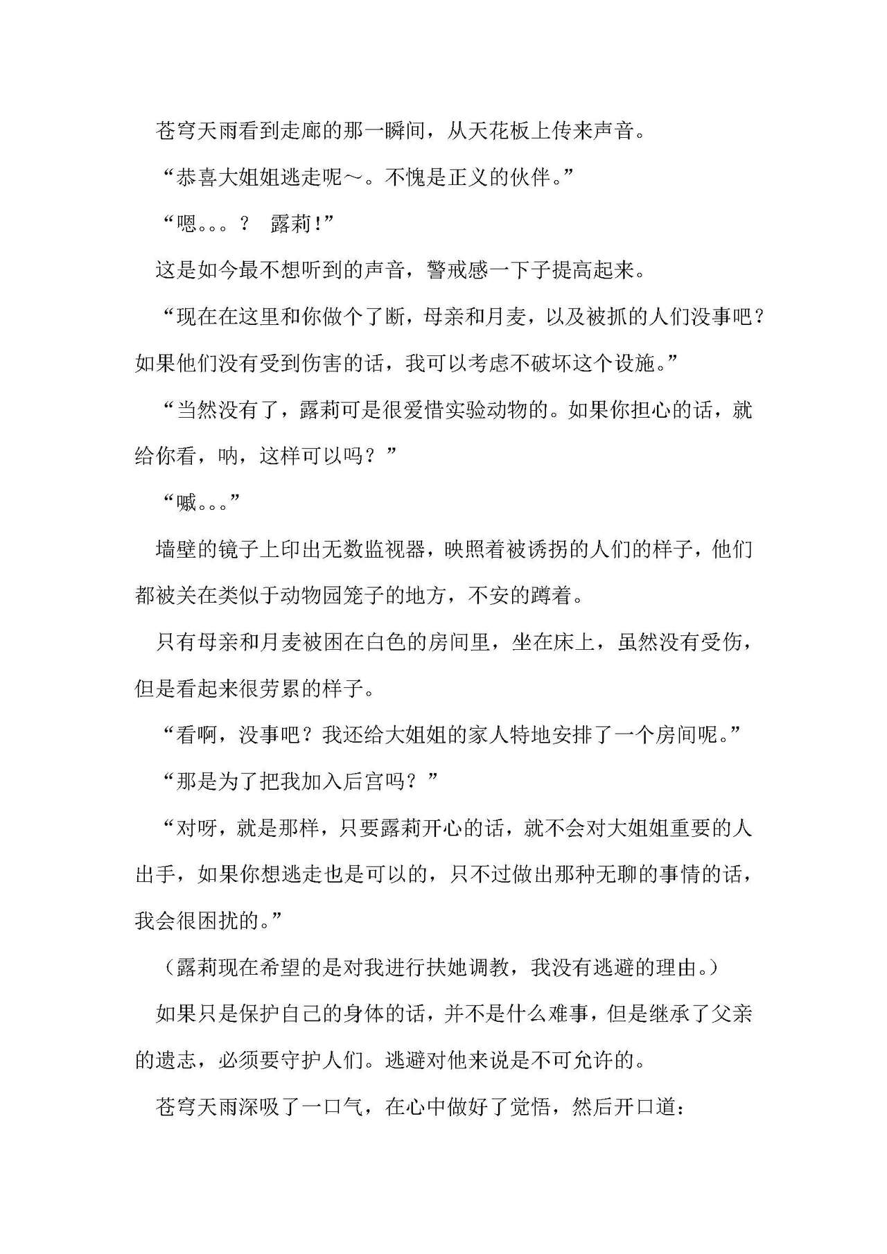 圣翔骑苍穹天雨 耻辱的扶她相奸 imagen número 40