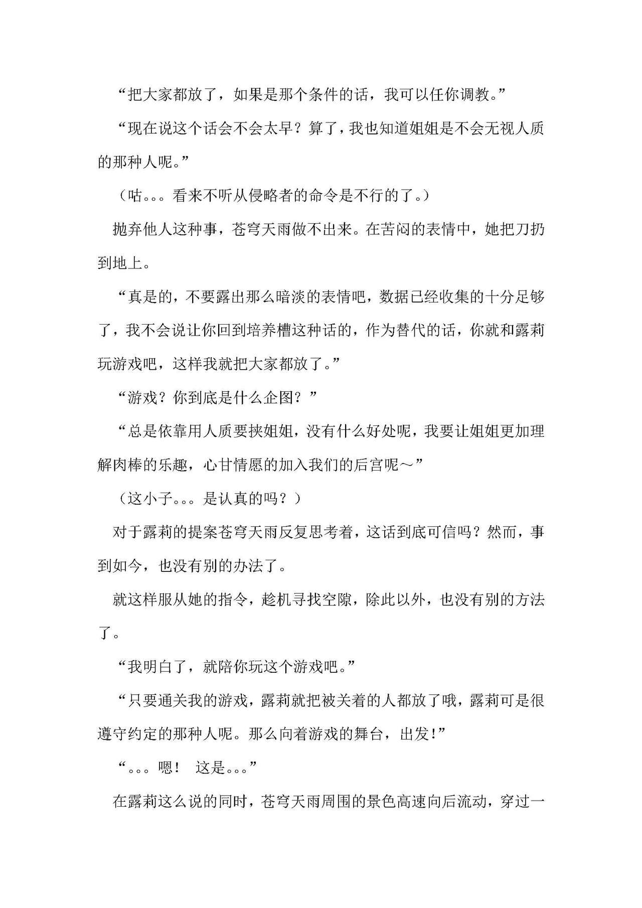 圣翔骑苍穹天雨 耻辱的扶她相奸 imagen número 41