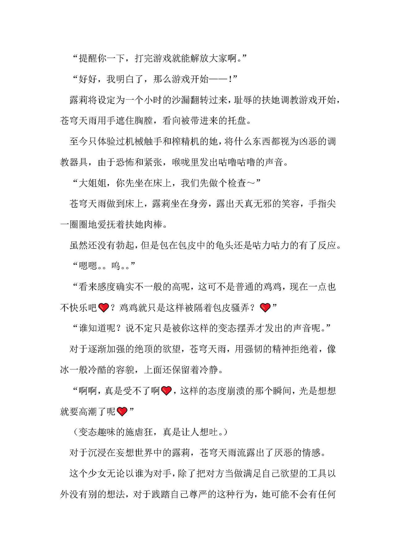 圣翔骑苍穹天雨 耻辱的扶她相奸 imagen número 44