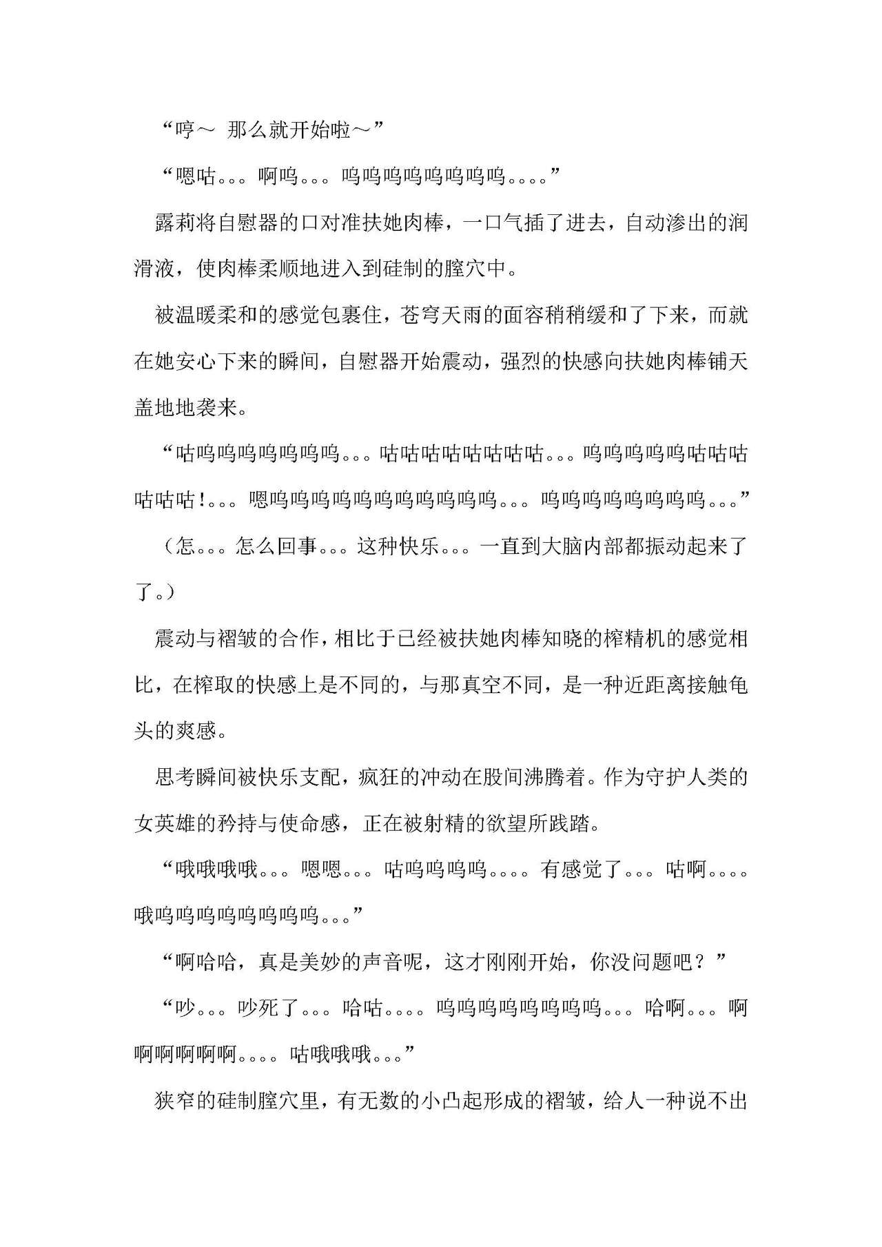 圣翔骑苍穹天雨 耻辱的扶她相奸 imagen número 46