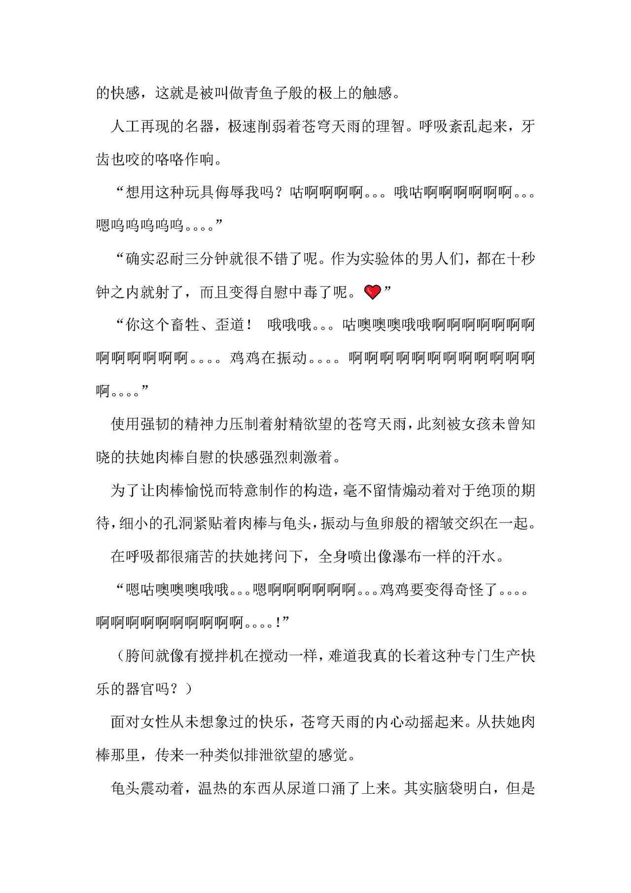 圣翔骑苍穹天雨 耻辱的扶她相奸 imagen número 47