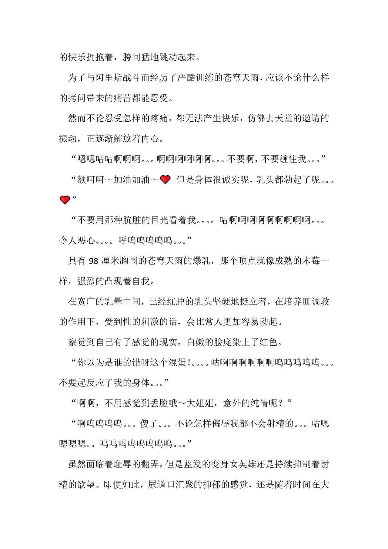 圣翔骑苍穹天雨 耻辱的扶她相奸 imagen número 49