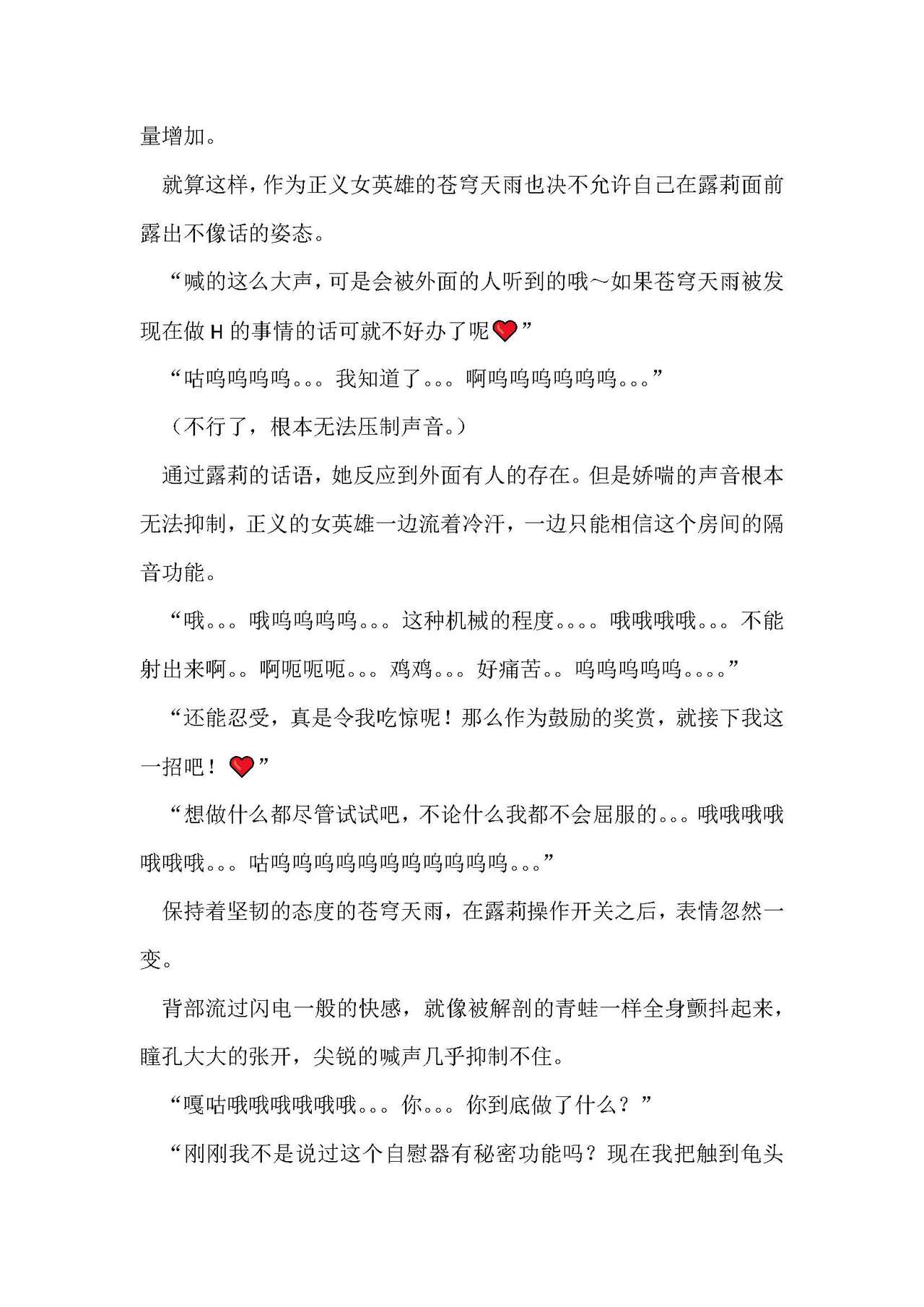 圣翔骑苍穹天雨 耻辱的扶她相奸 imagen número 50