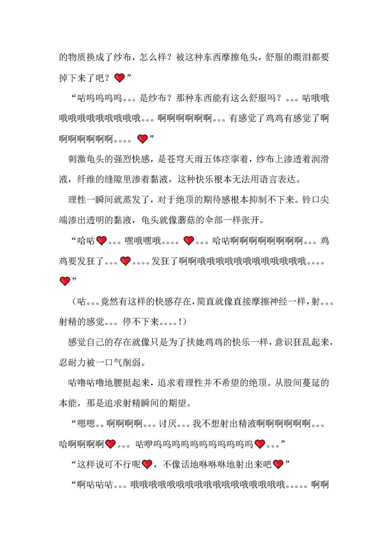 圣翔骑苍穹天雨 耻辱的扶她相奸 imagen número 51