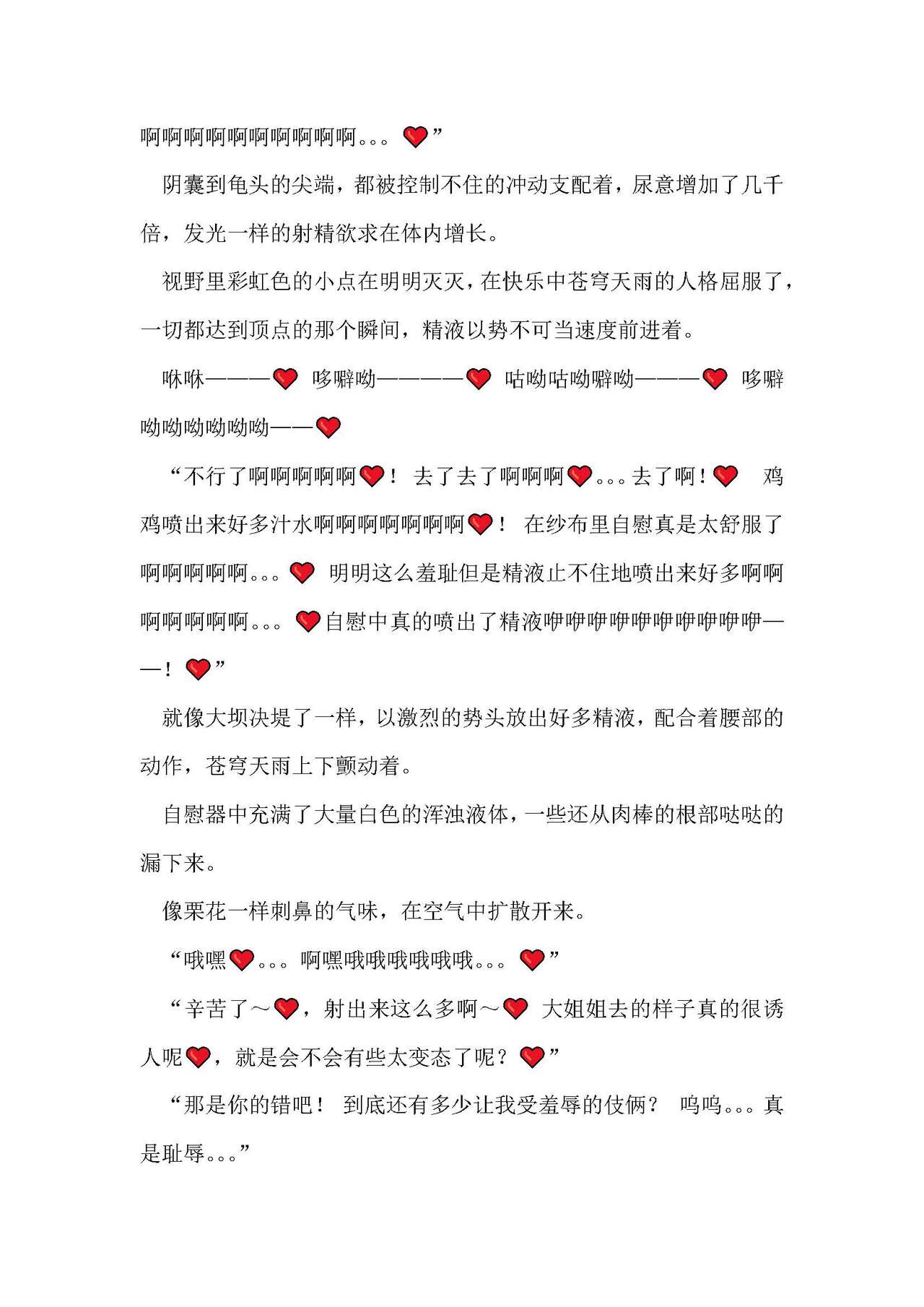 圣翔骑苍穹天雨 耻辱的扶她相奸 imagen número 52