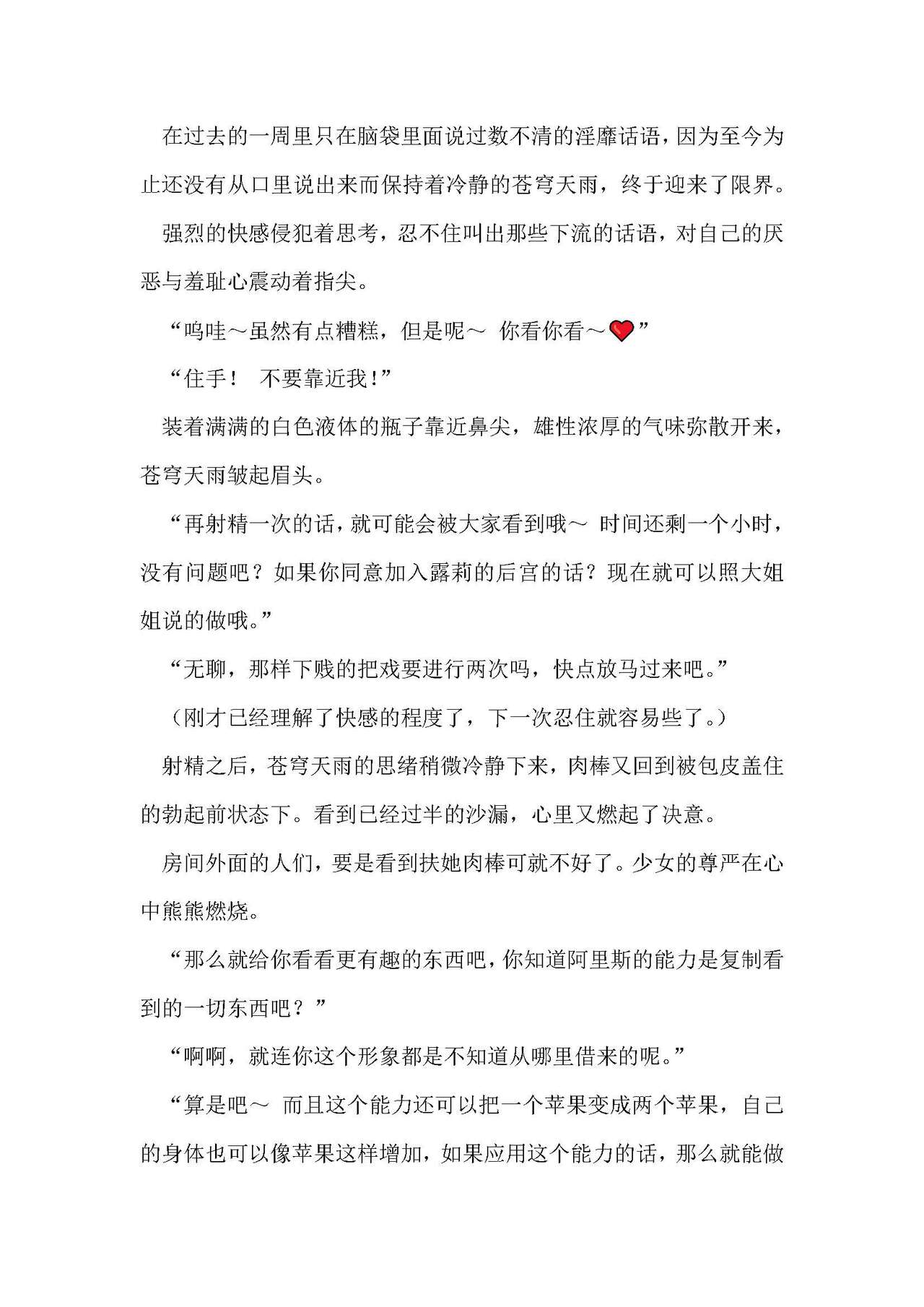 圣翔骑苍穹天雨 耻辱的扶她相奸 imagen número 53