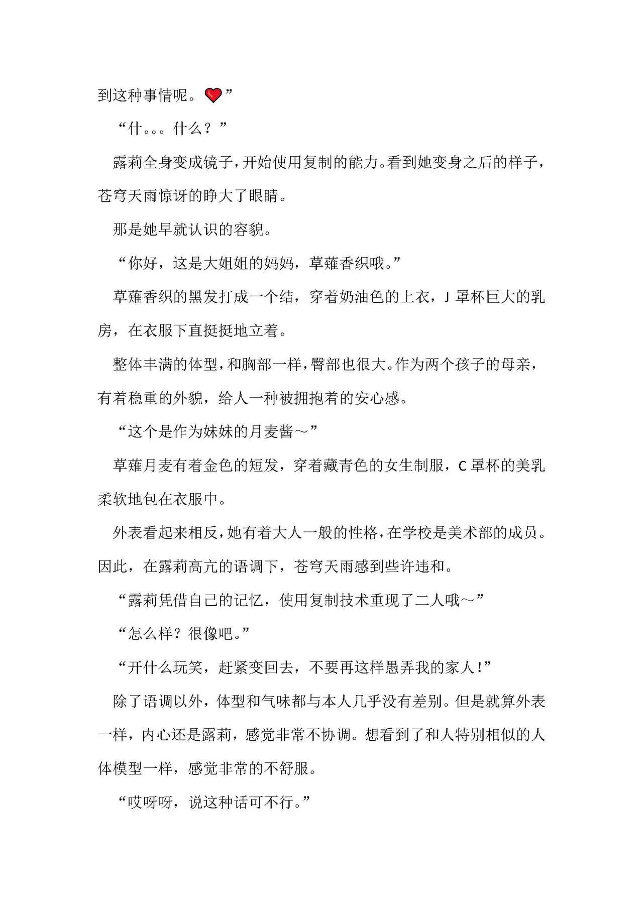 圣翔骑苍穹天雨 耻辱的扶她相奸 imagen número 54