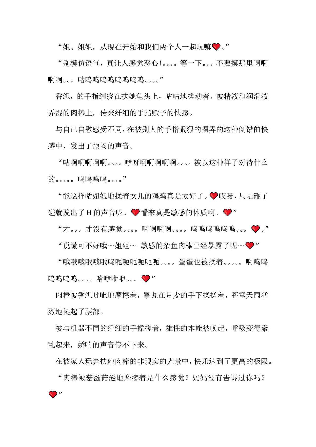 圣翔骑苍穹天雨 耻辱的扶她相奸 imagen número 55