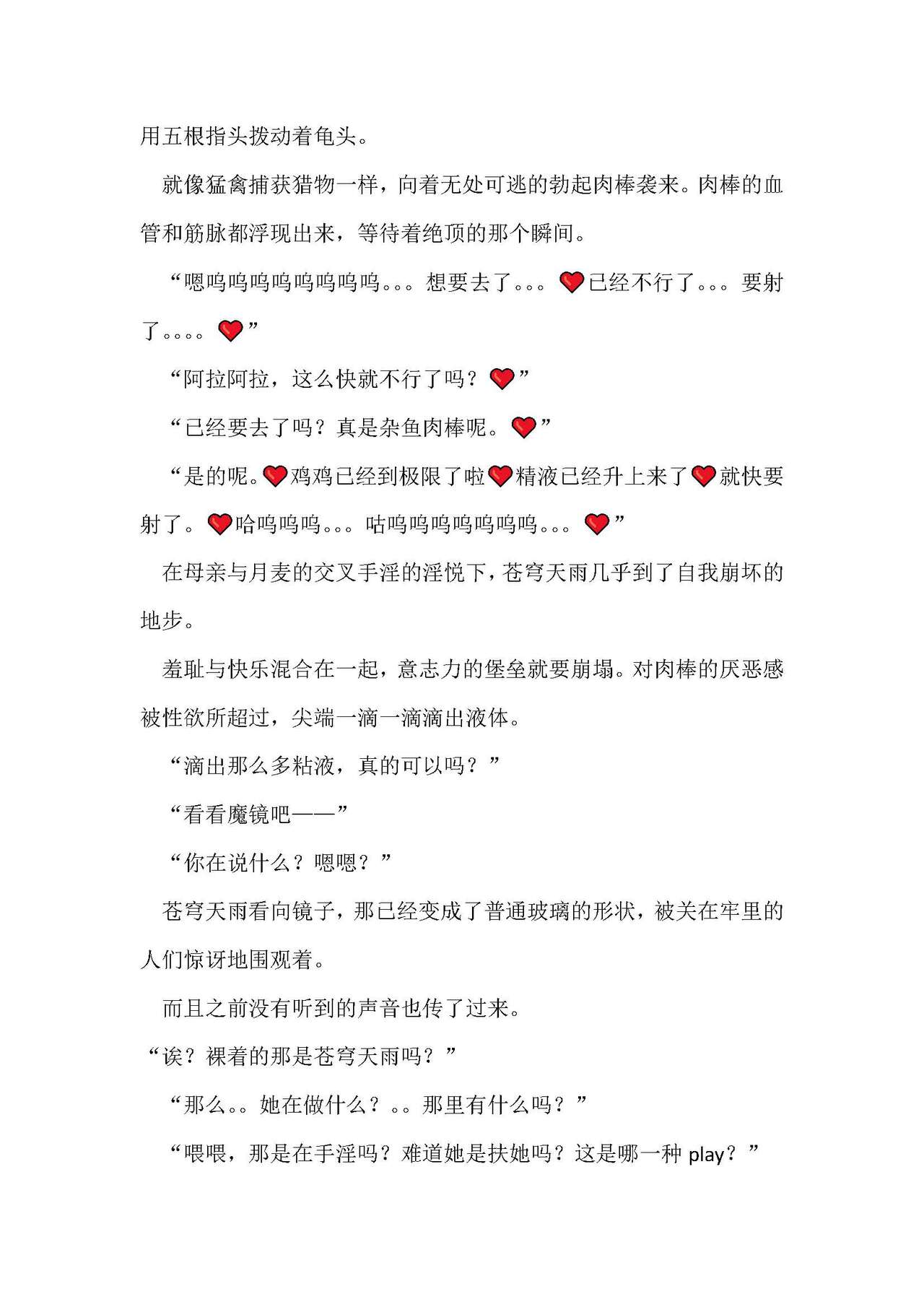 圣翔骑苍穹天雨 耻辱的扶她相奸 imagen número 58