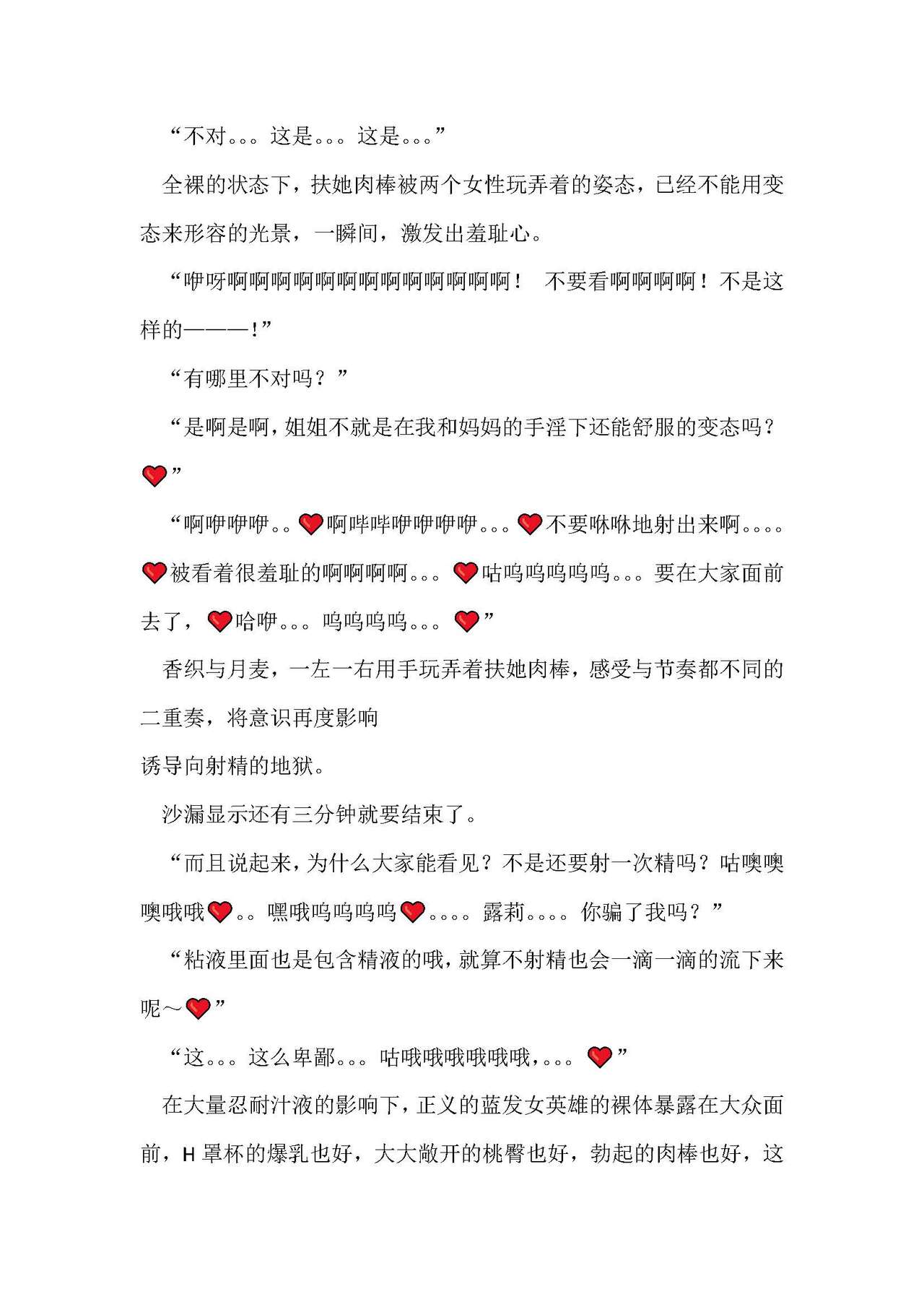 圣翔骑苍穹天雨 耻辱的扶她相奸 imagen número 59