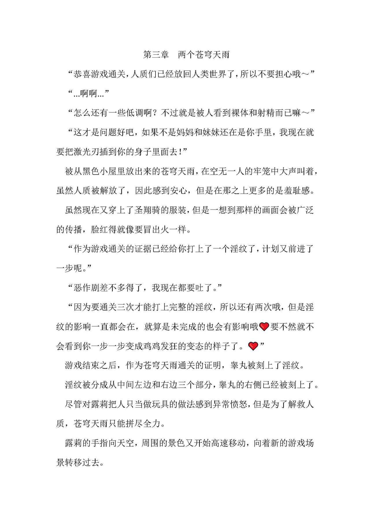 圣翔骑苍穹天雨 耻辱的扶她相奸 imagen número 63