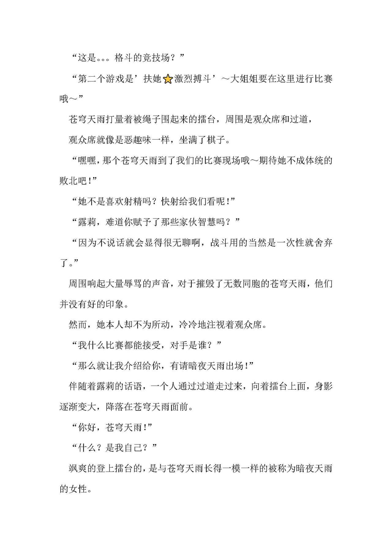 圣翔骑苍穹天雨 耻辱的扶她相奸 imagen número 64