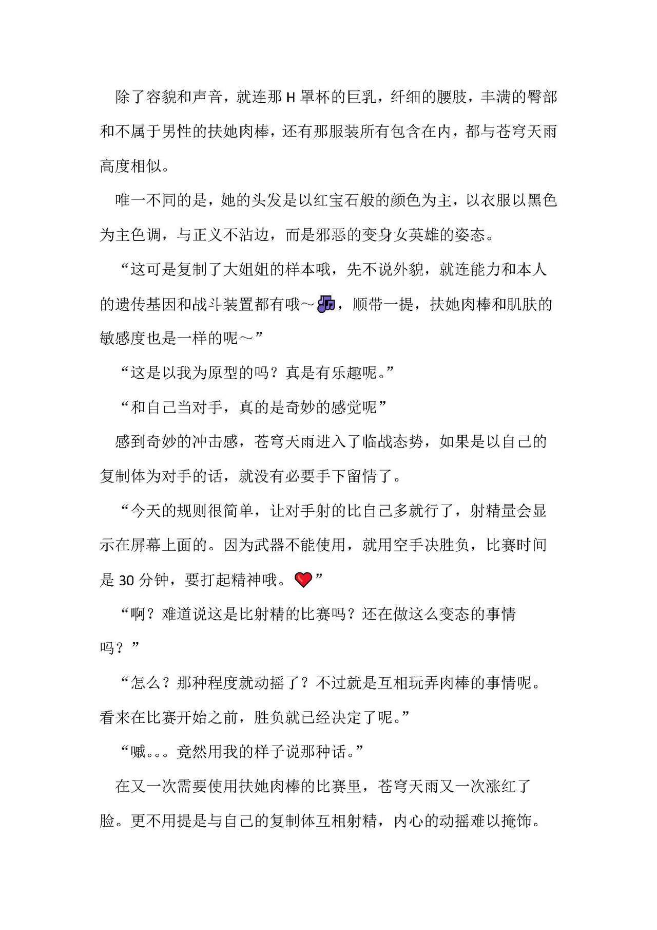 圣翔骑苍穹天雨 耻辱的扶她相奸 imagen número 65