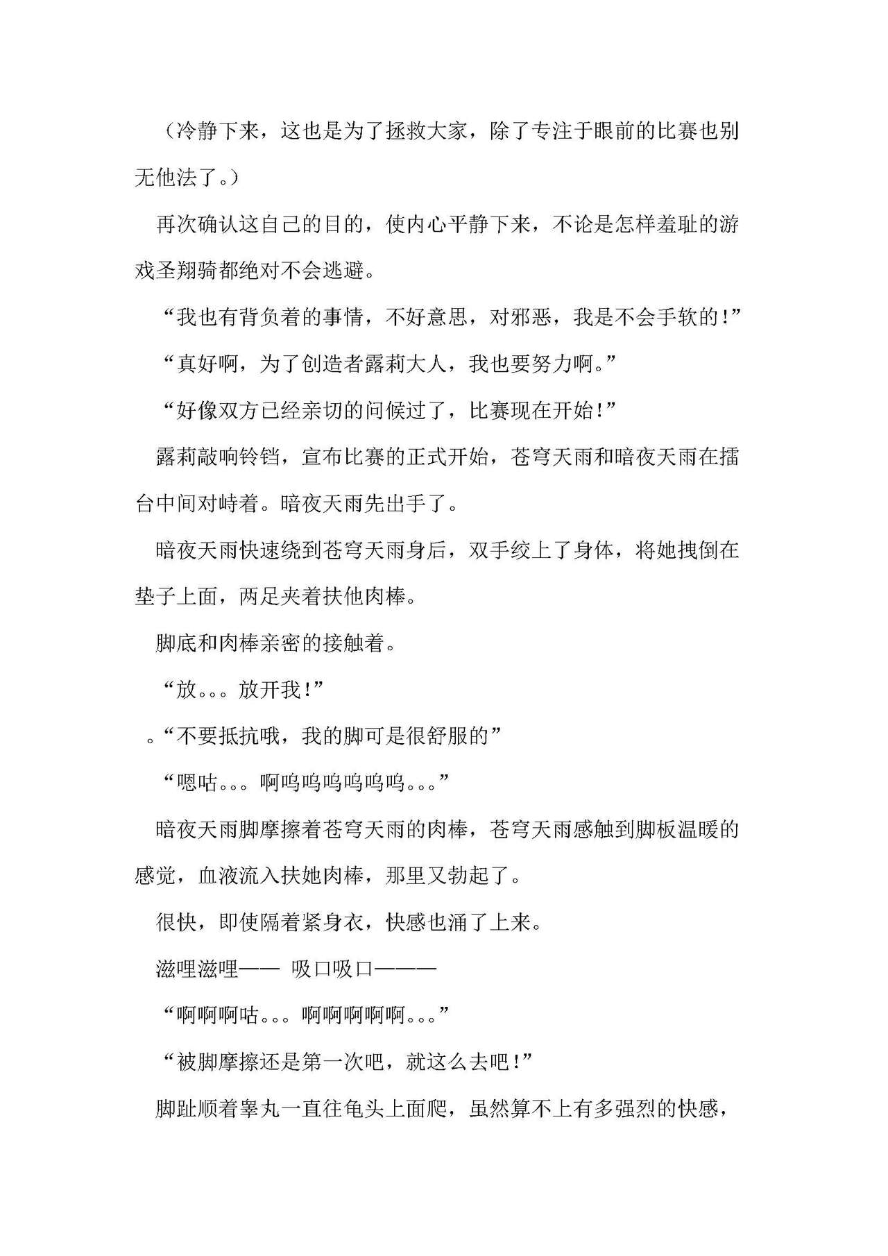 圣翔骑苍穹天雨 耻辱的扶她相奸 imagen número 66