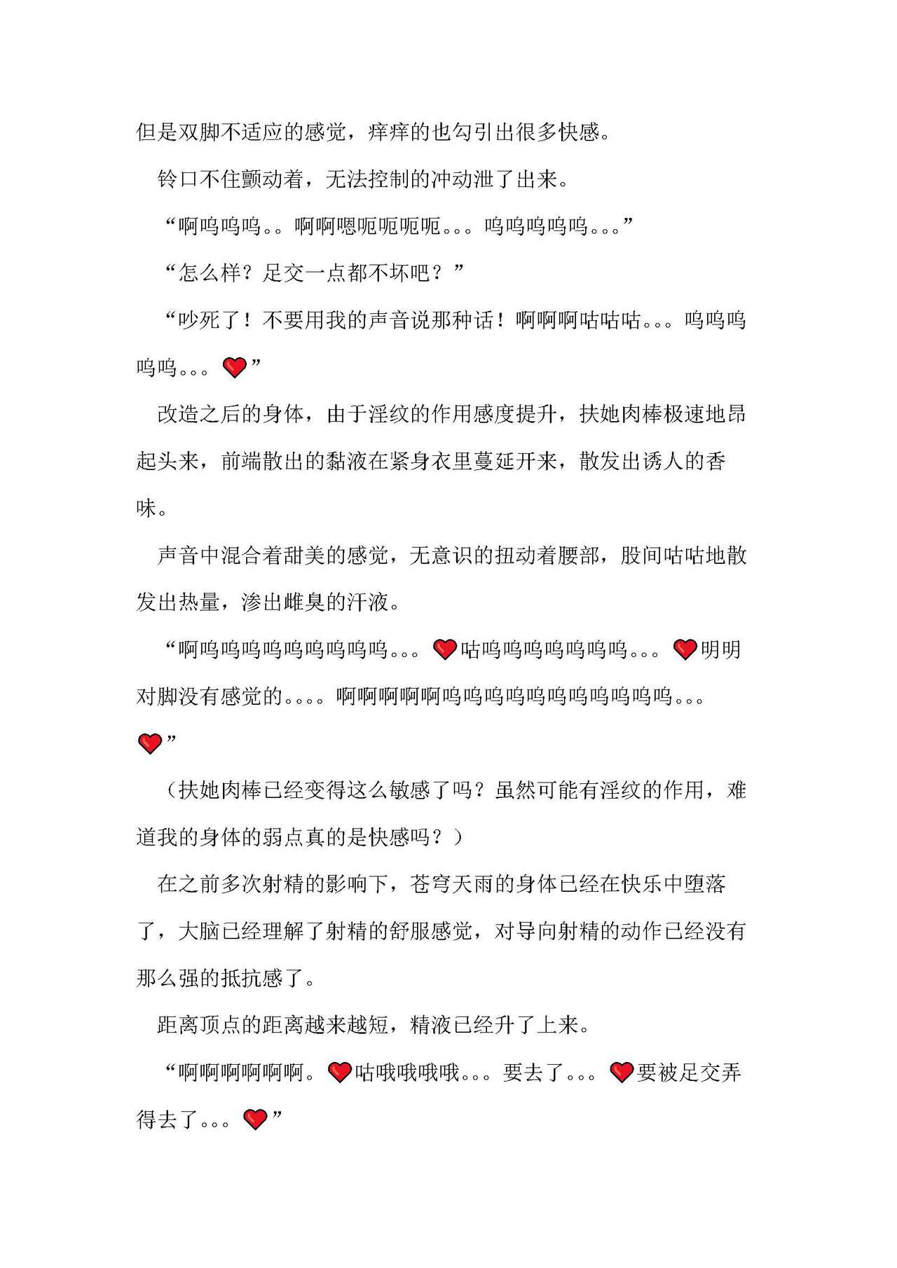 圣翔骑苍穹天雨 耻辱的扶她相奸 imagen número 67