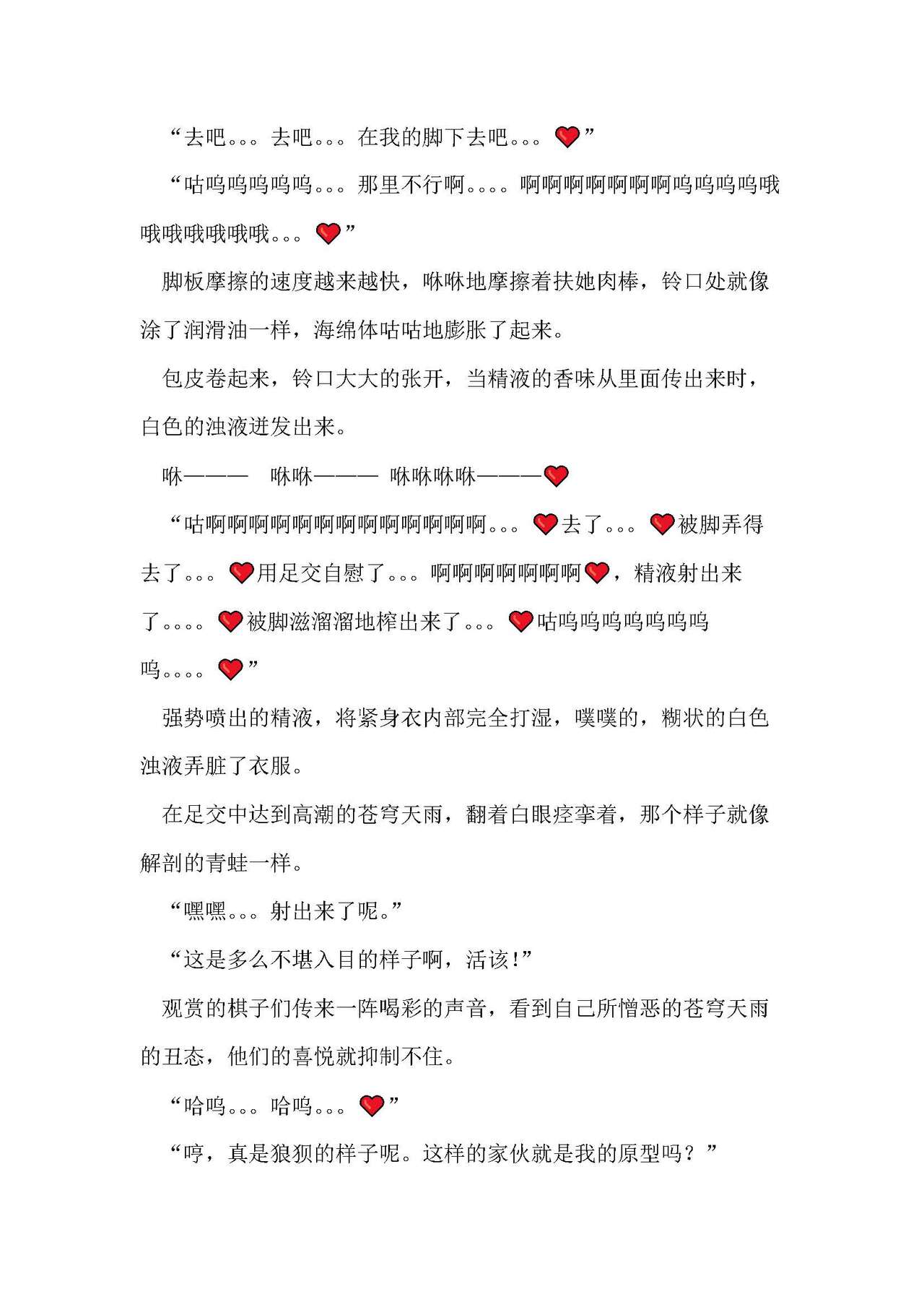 圣翔骑苍穹天雨 耻辱的扶她相奸 imagen número 68