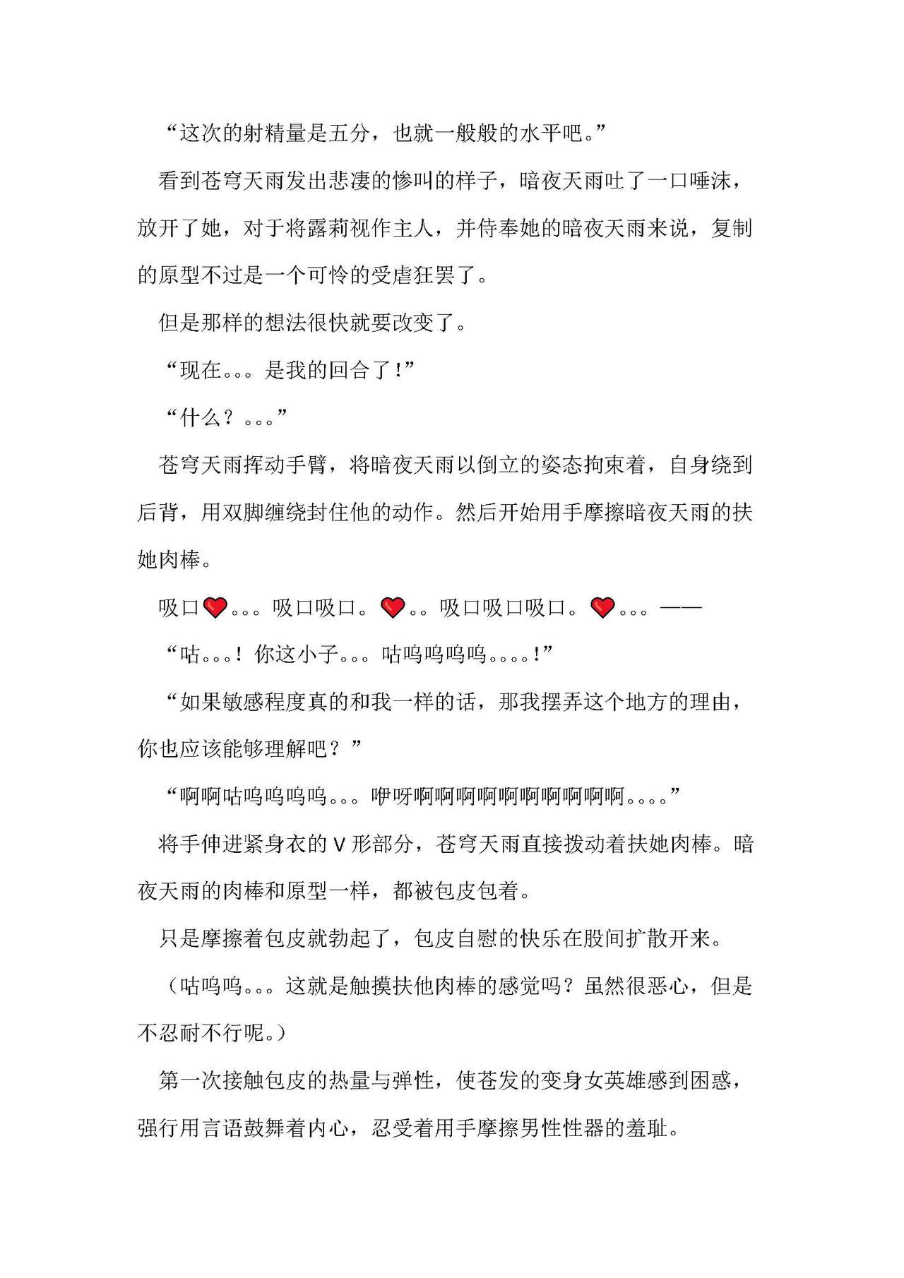 圣翔骑苍穹天雨 耻辱的扶她相奸 imagen número 69