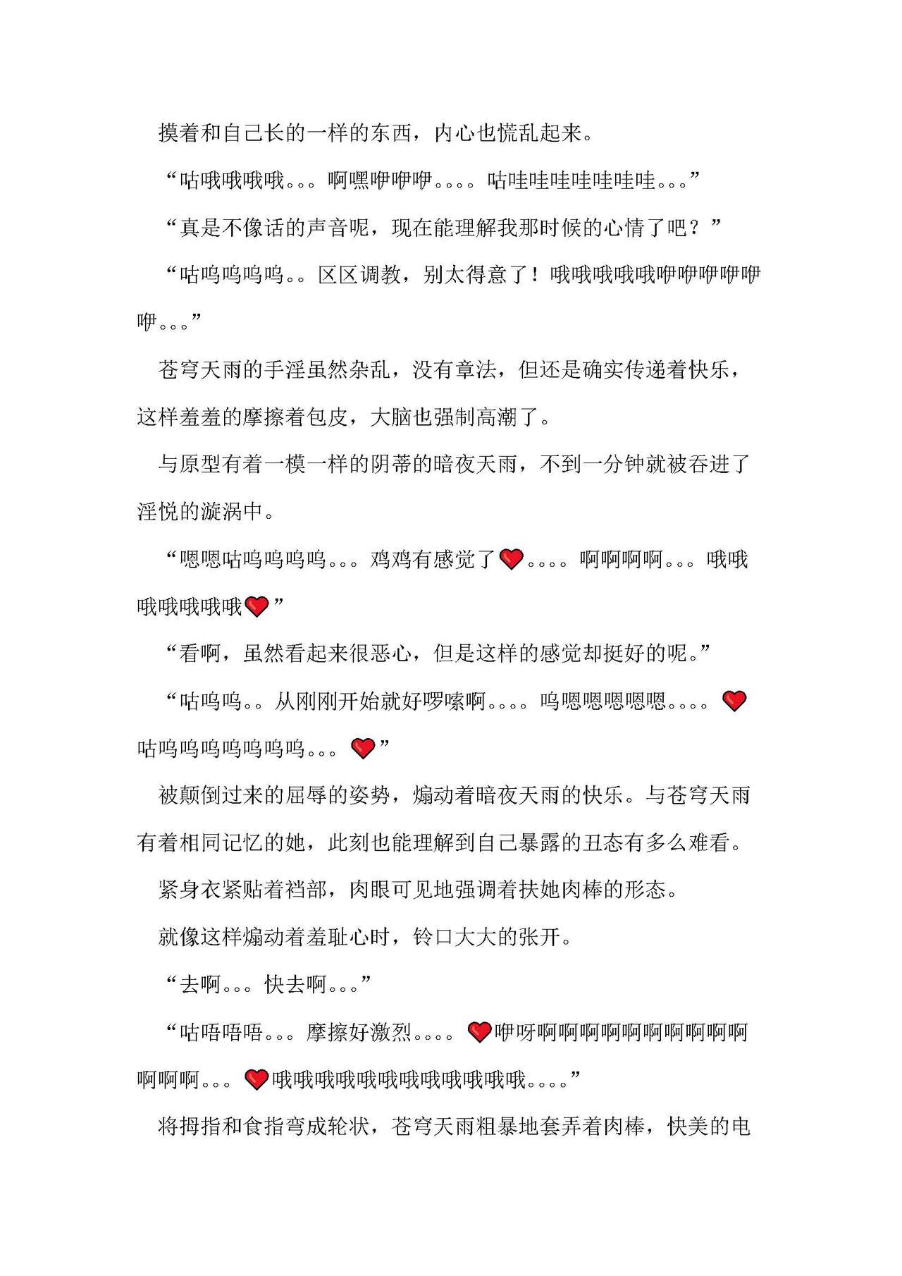 圣翔骑苍穹天雨 耻辱的扶她相奸 imagen número 70