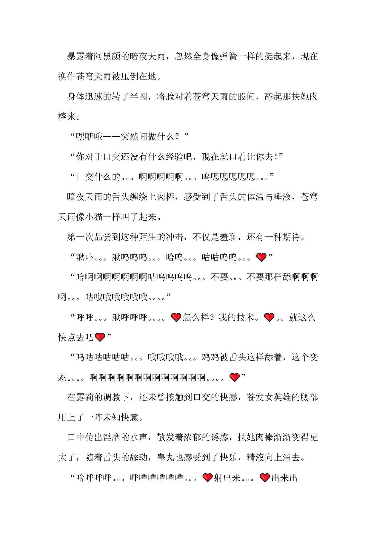 圣翔骑苍穹天雨 耻辱的扶她相奸 imagen número 72