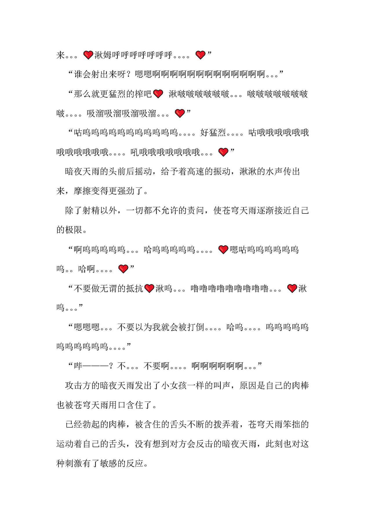 圣翔骑苍穹天雨 耻辱的扶她相奸 imagen número 73