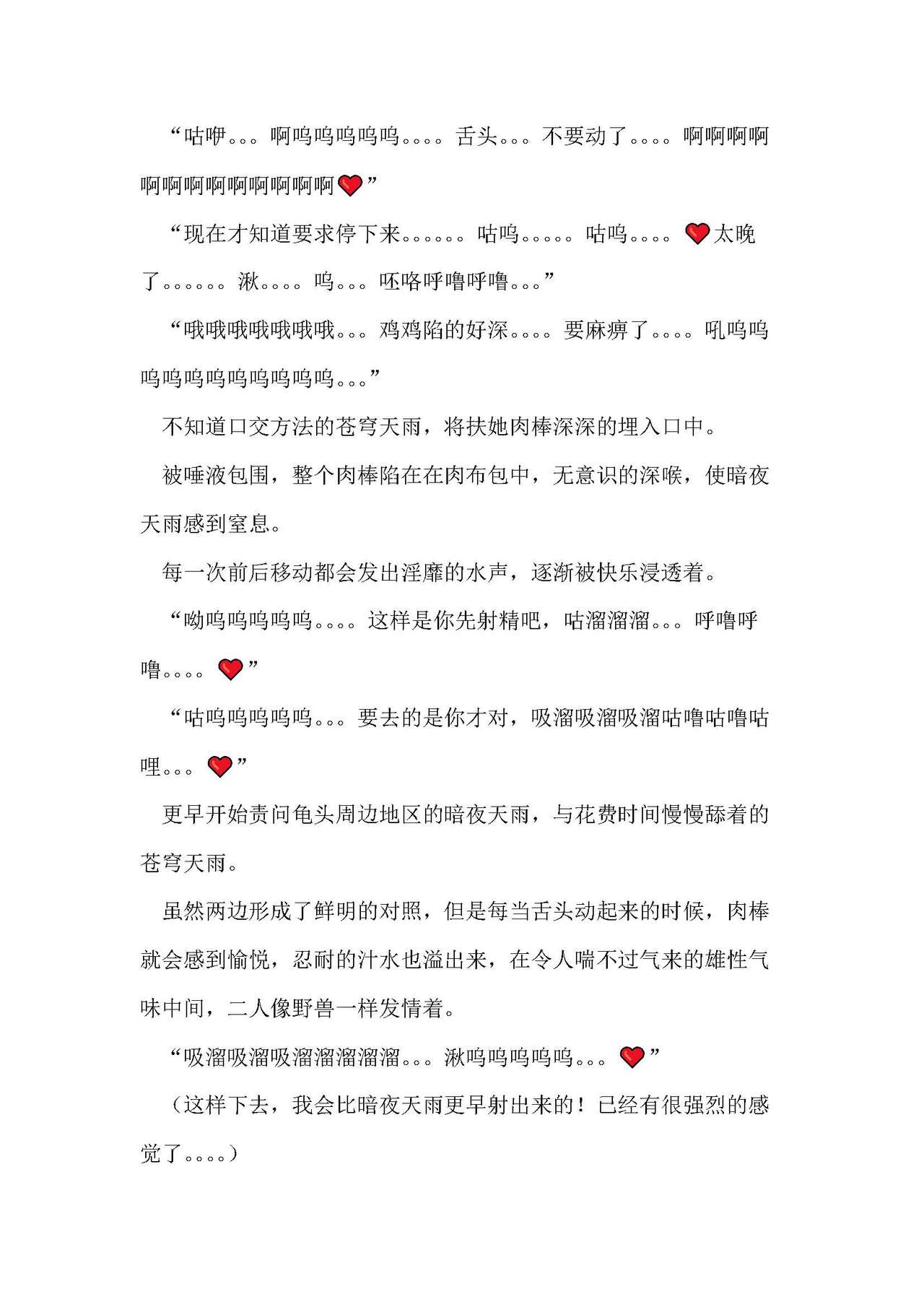 圣翔骑苍穹天雨 耻辱的扶她相奸 imagen número 74