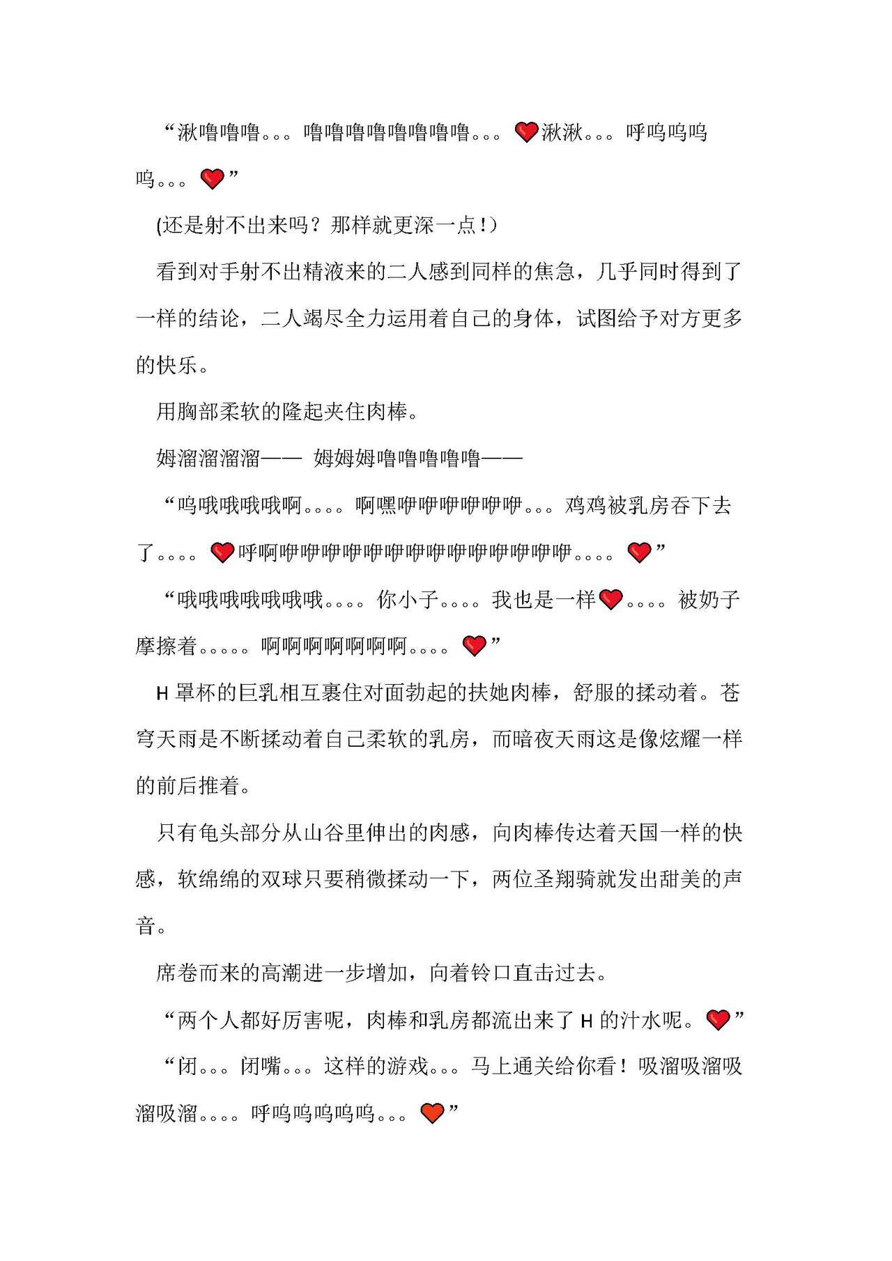 圣翔骑苍穹天雨 耻辱的扶她相奸 imagen número 75