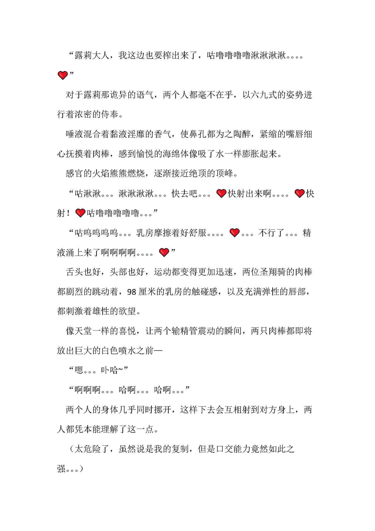 圣翔骑苍穹天雨 耻辱的扶她相奸 imagen número 76