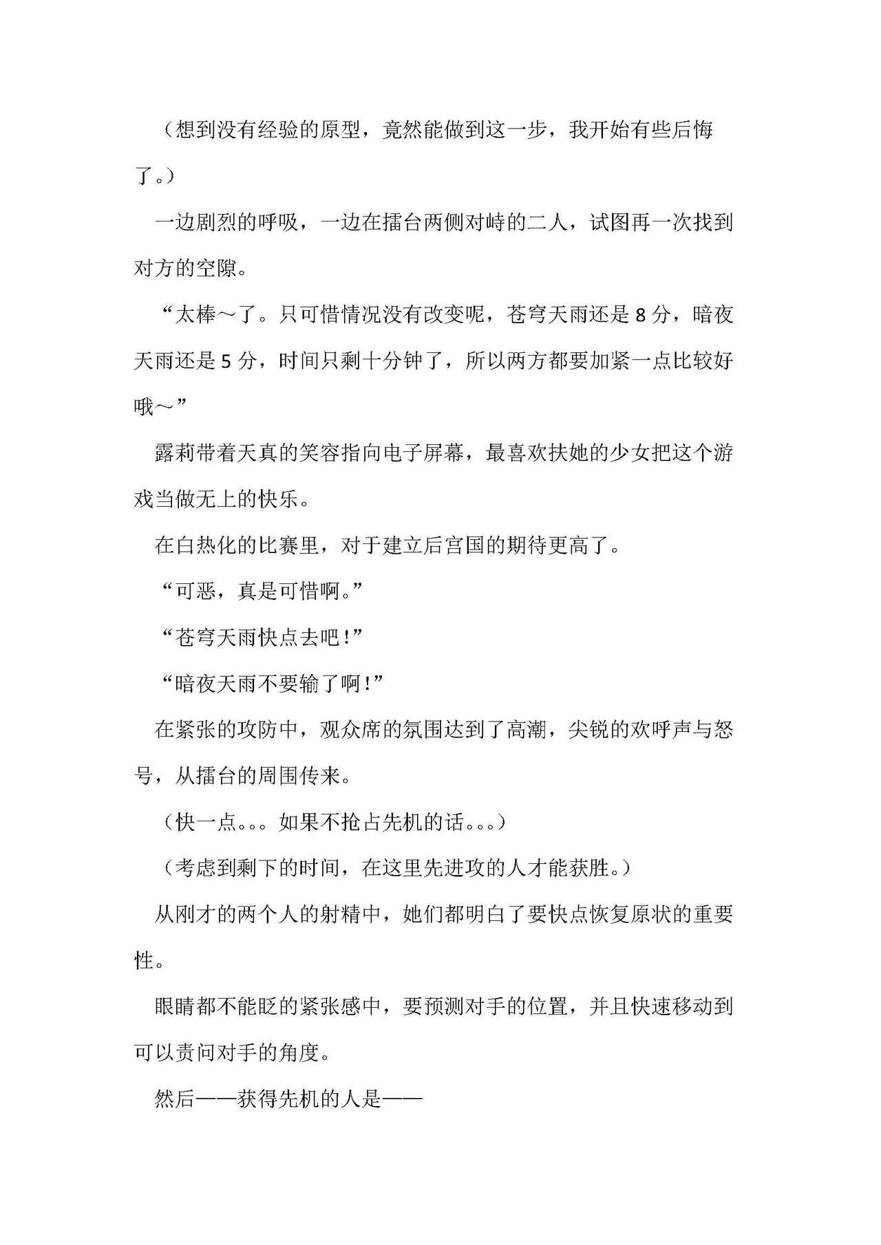 圣翔骑苍穹天雨 耻辱的扶她相奸 imagen número 77