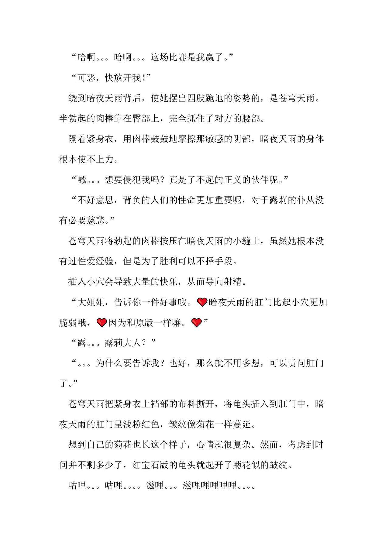 圣翔骑苍穹天雨 耻辱的扶她相奸 imagen número 78