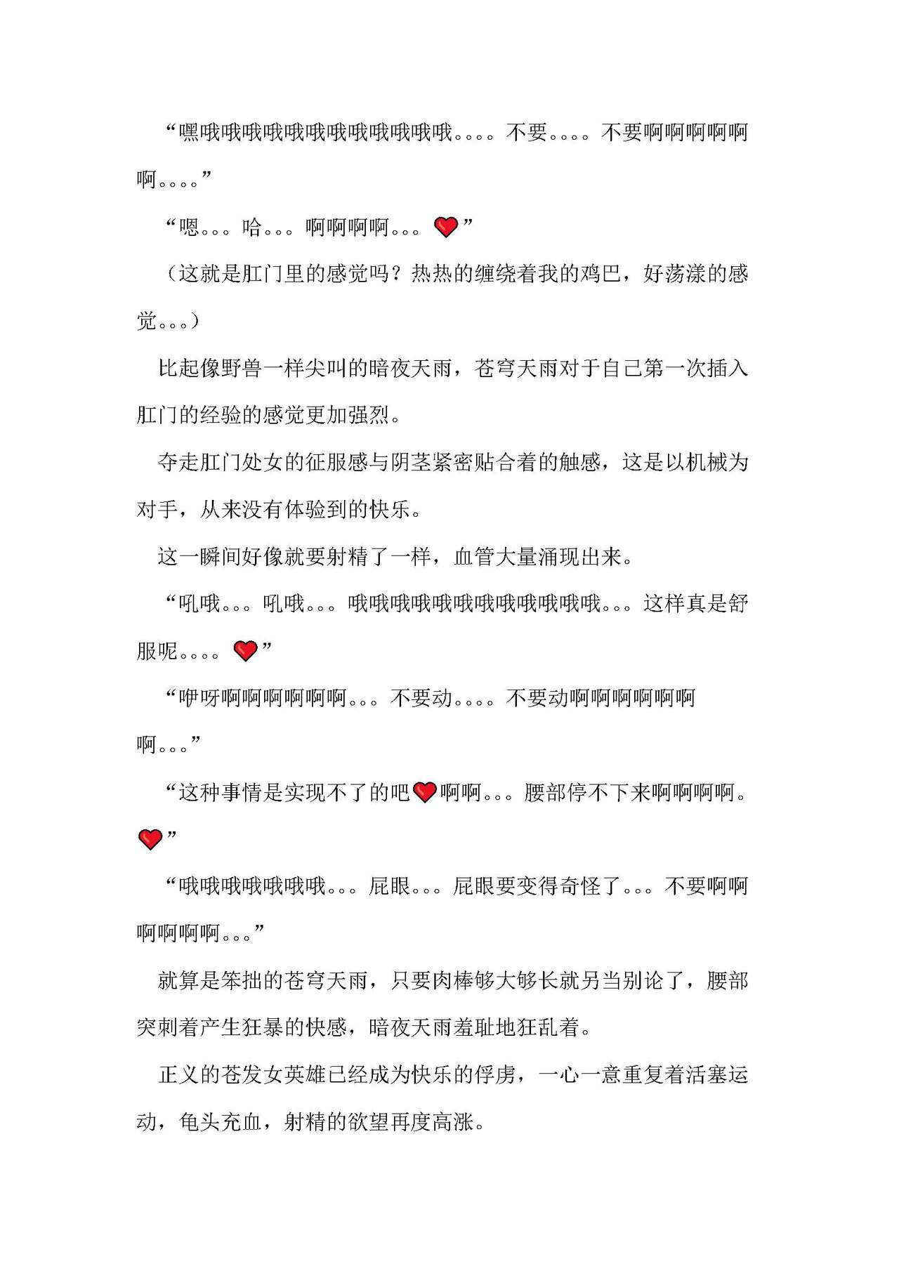 圣翔骑苍穹天雨 耻辱的扶她相奸 imagen número 79