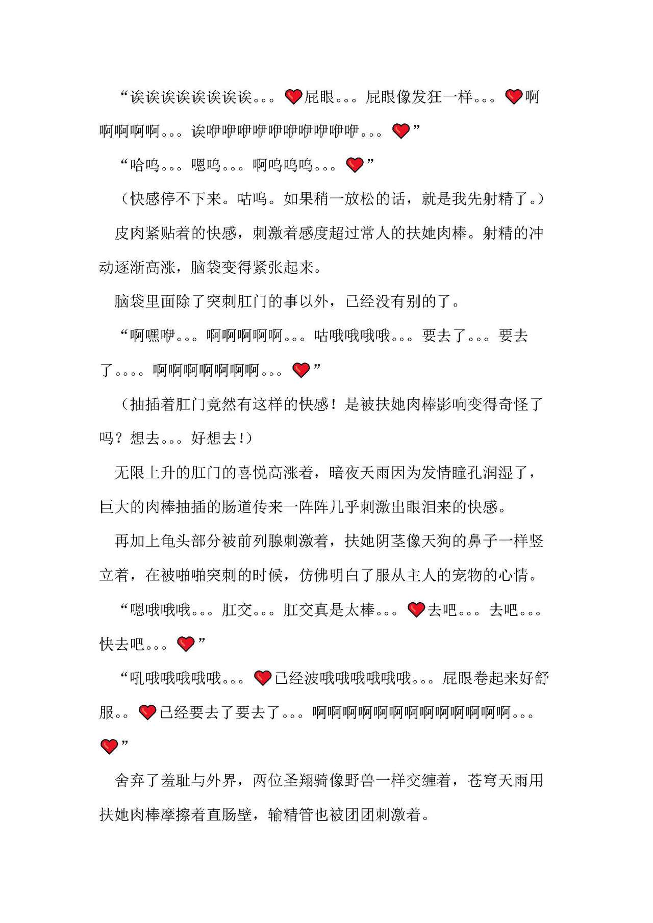 圣翔骑苍穹天雨 耻辱的扶她相奸 imagen número 81